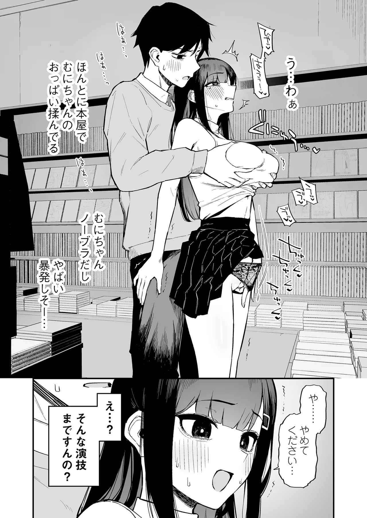 変態黒髪ちゃんと生涯モブの僕3 - page12