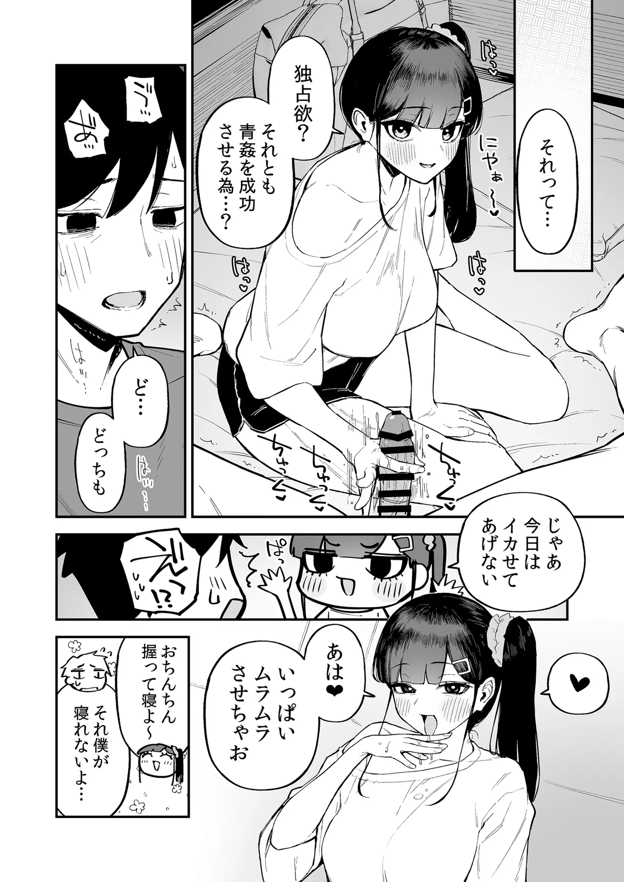 変態黒髪ちゃんと生涯モブの僕3 - page15