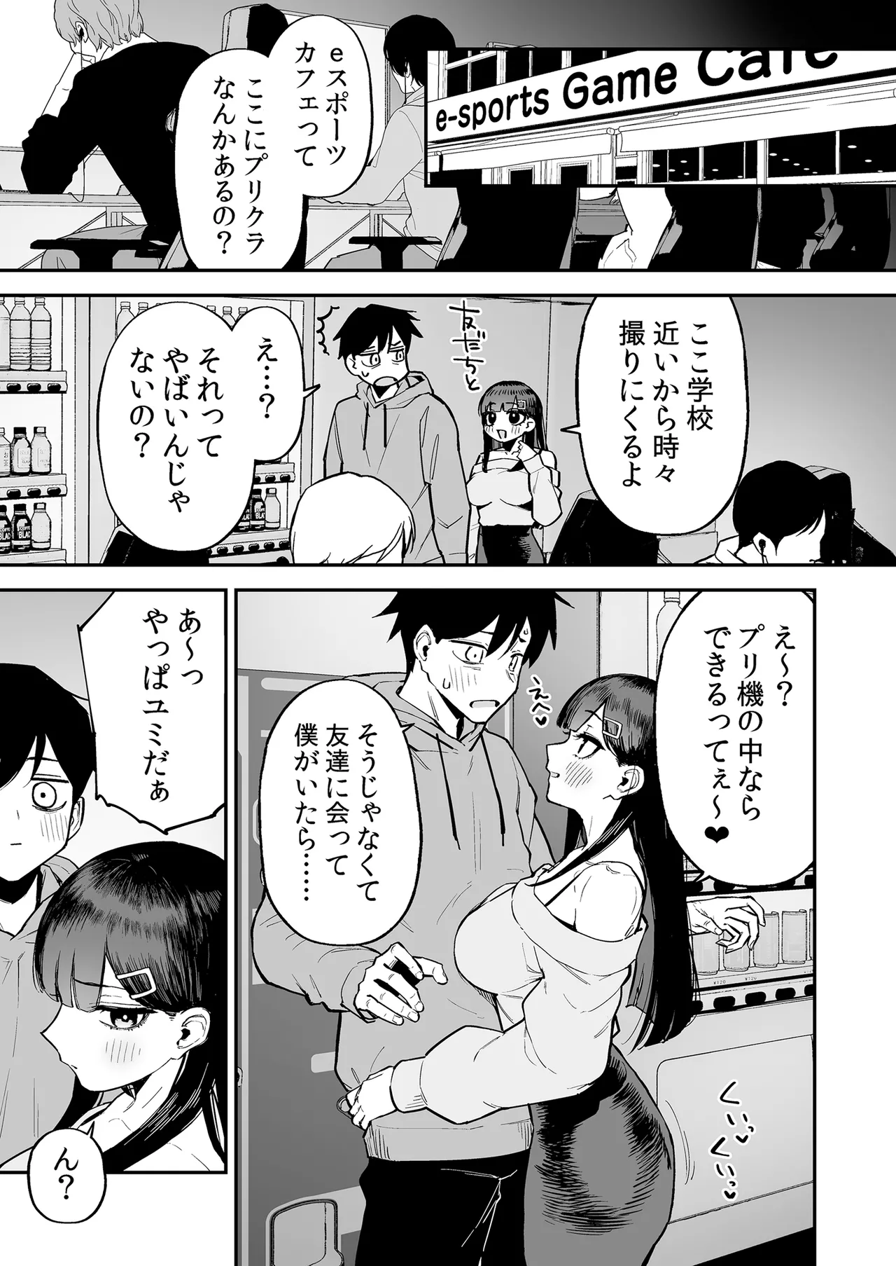 変態黒髪ちゃんと生涯モブの僕3 - page16