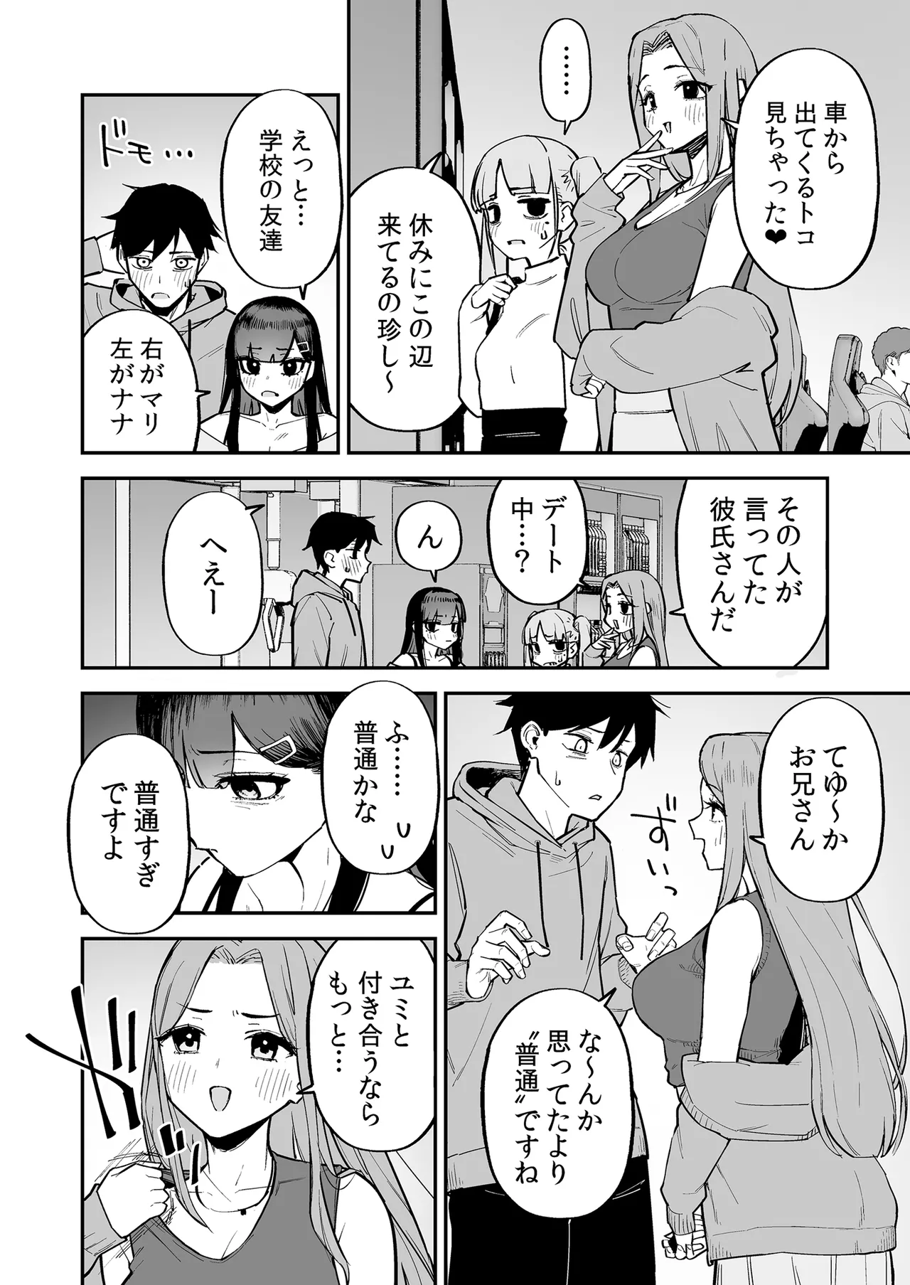 変態黒髪ちゃんと生涯モブの僕3 - page17