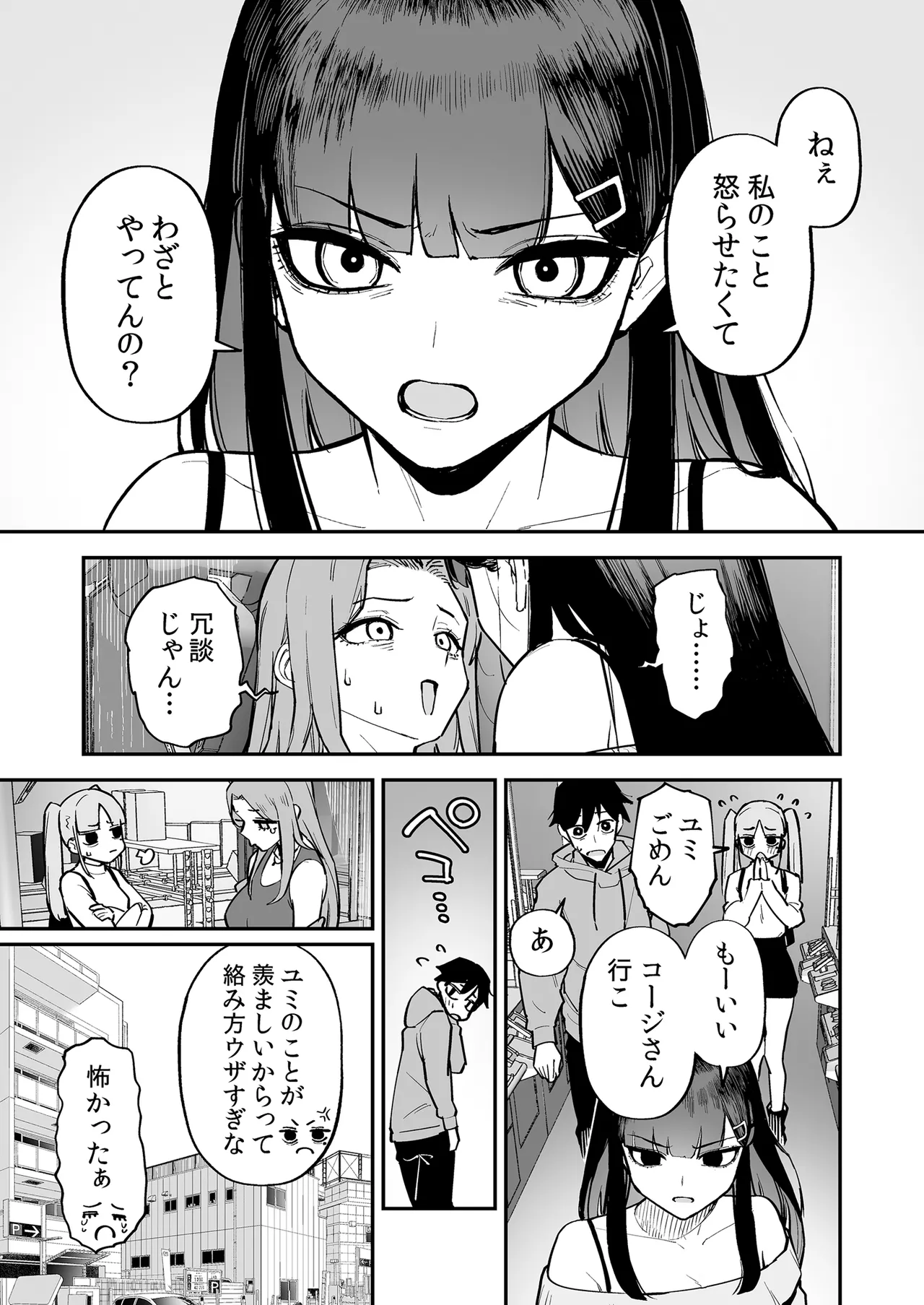 変態黒髪ちゃんと生涯モブの僕3 - page18