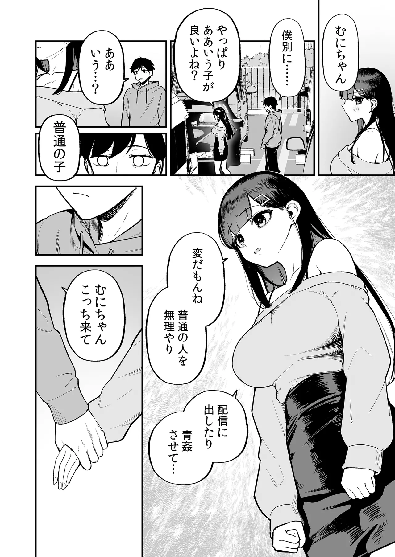 変態黒髪ちゃんと生涯モブの僕3 - page19