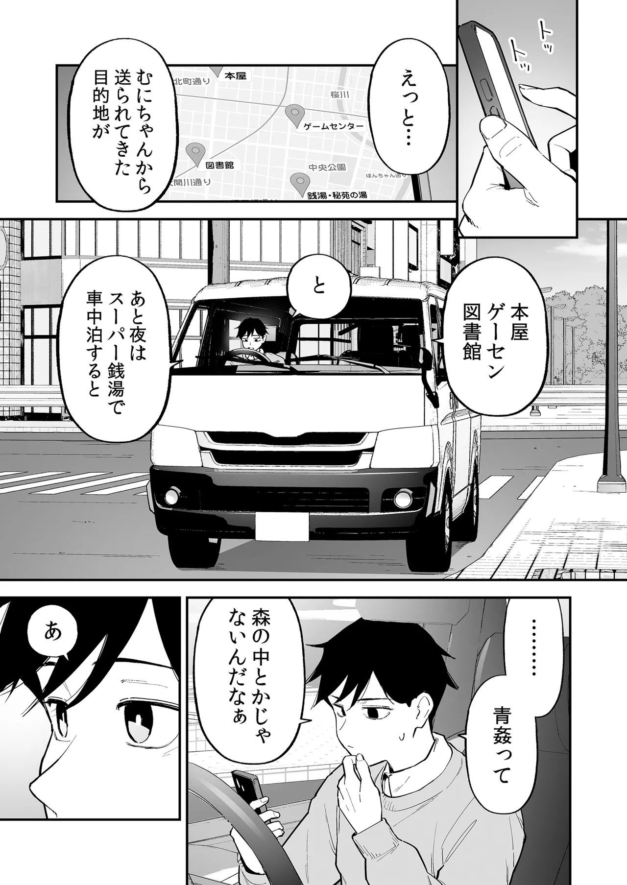 変態黒髪ちゃんと生涯モブの僕3 - page2