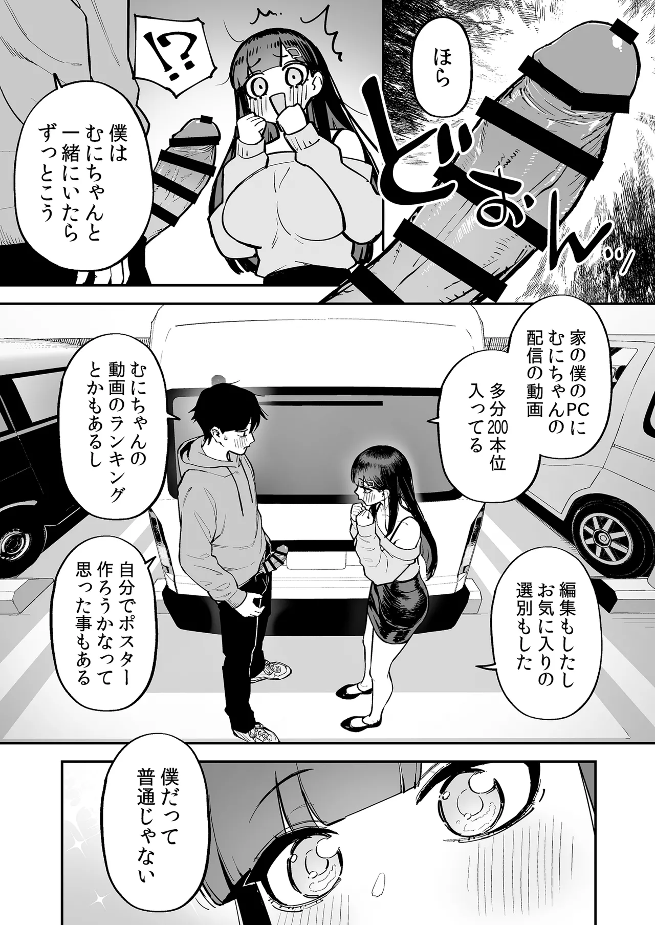 変態黒髪ちゃんと生涯モブの僕3 - page20