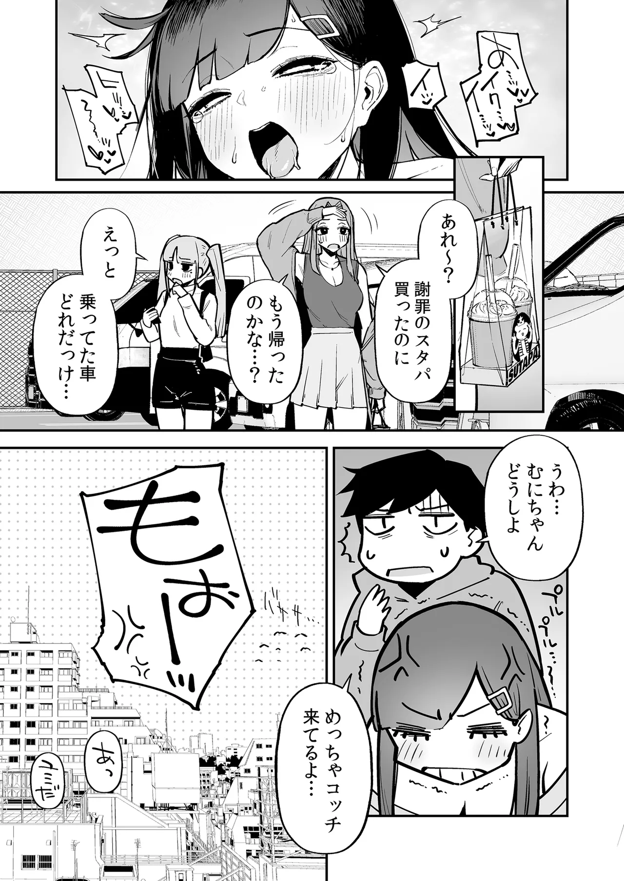 変態黒髪ちゃんと生涯モブの僕3 - page26