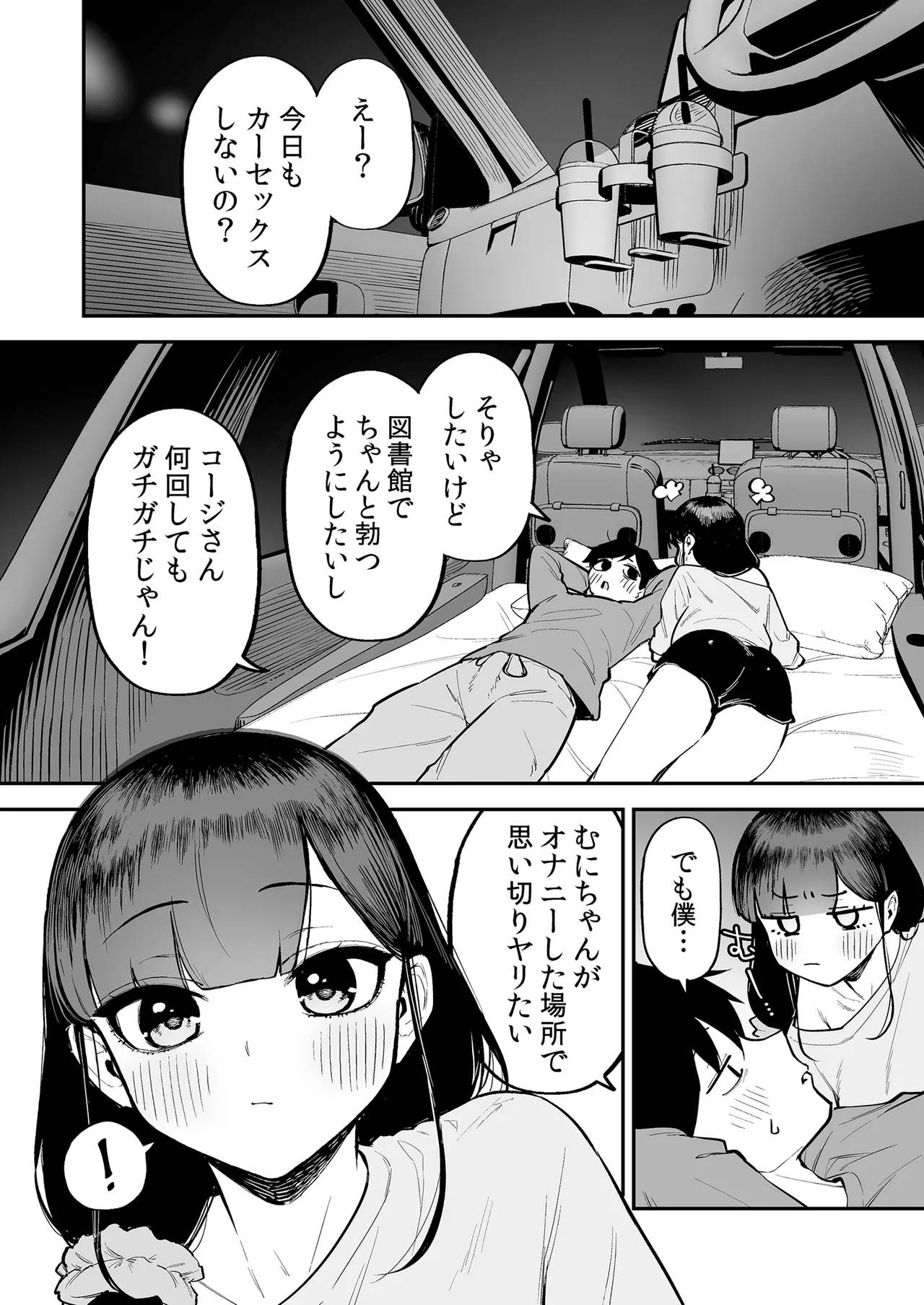 変態黒髪ちゃんと生涯モブの僕3 - page27