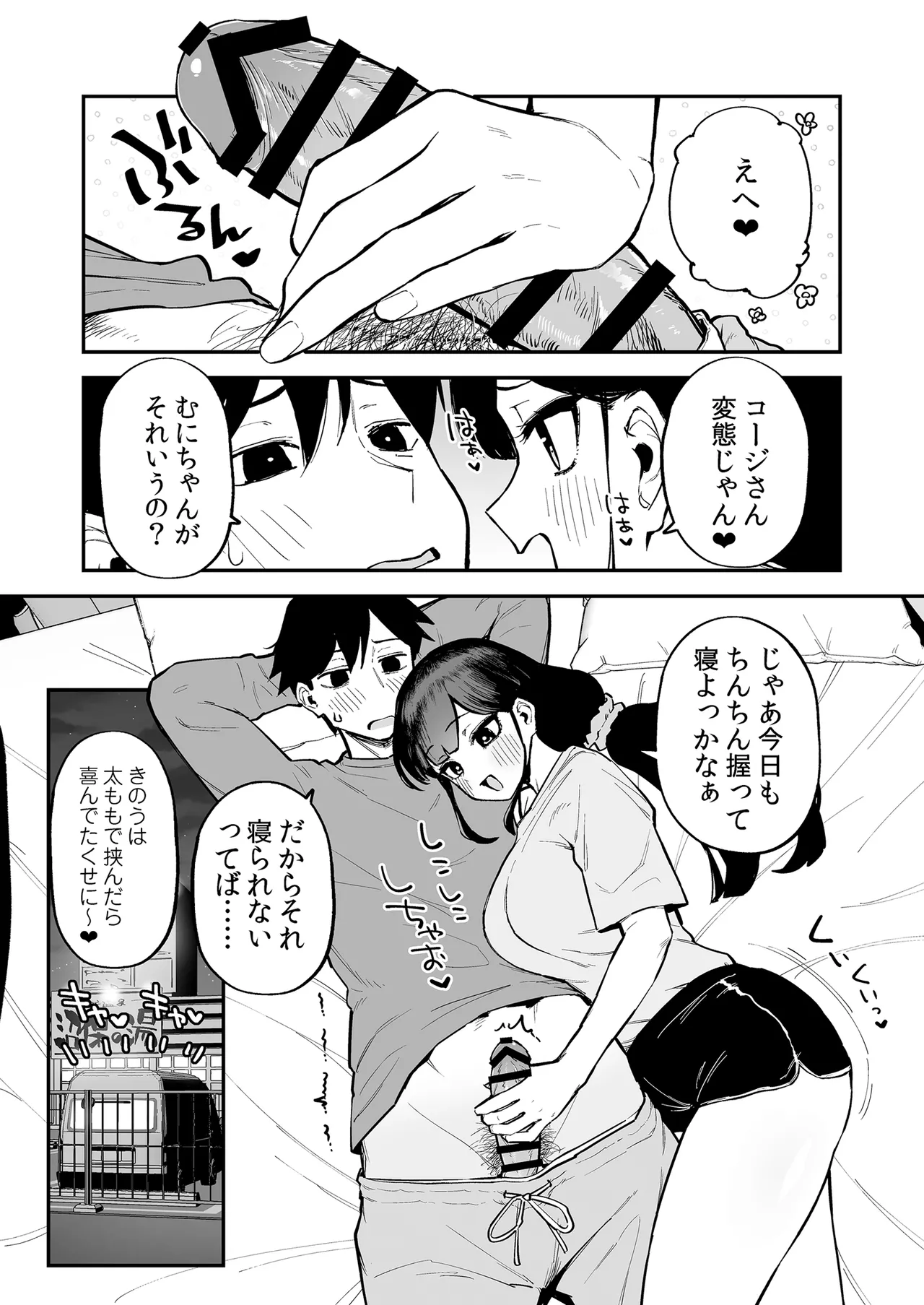 変態黒髪ちゃんと生涯モブの僕3 - page28