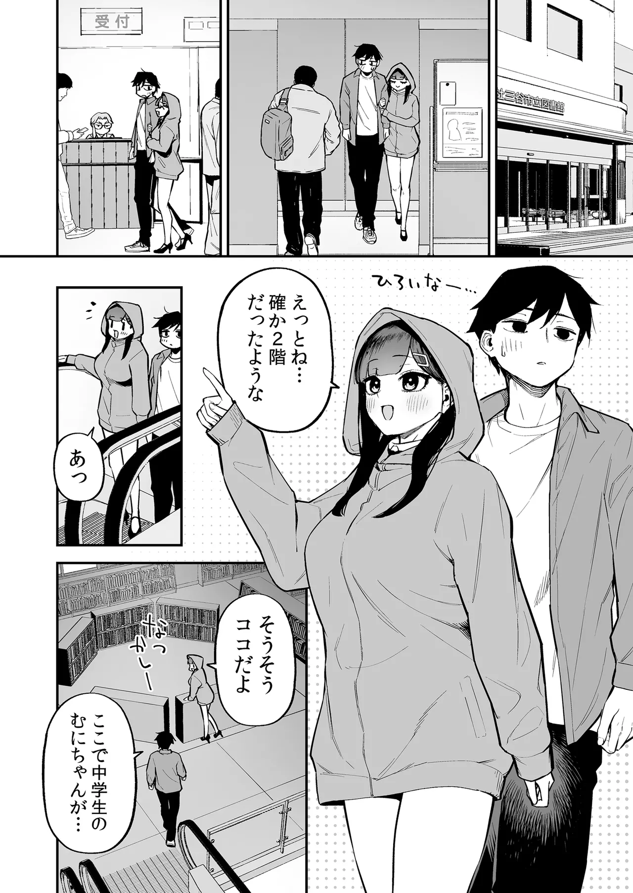 変態黒髪ちゃんと生涯モブの僕3 - page29