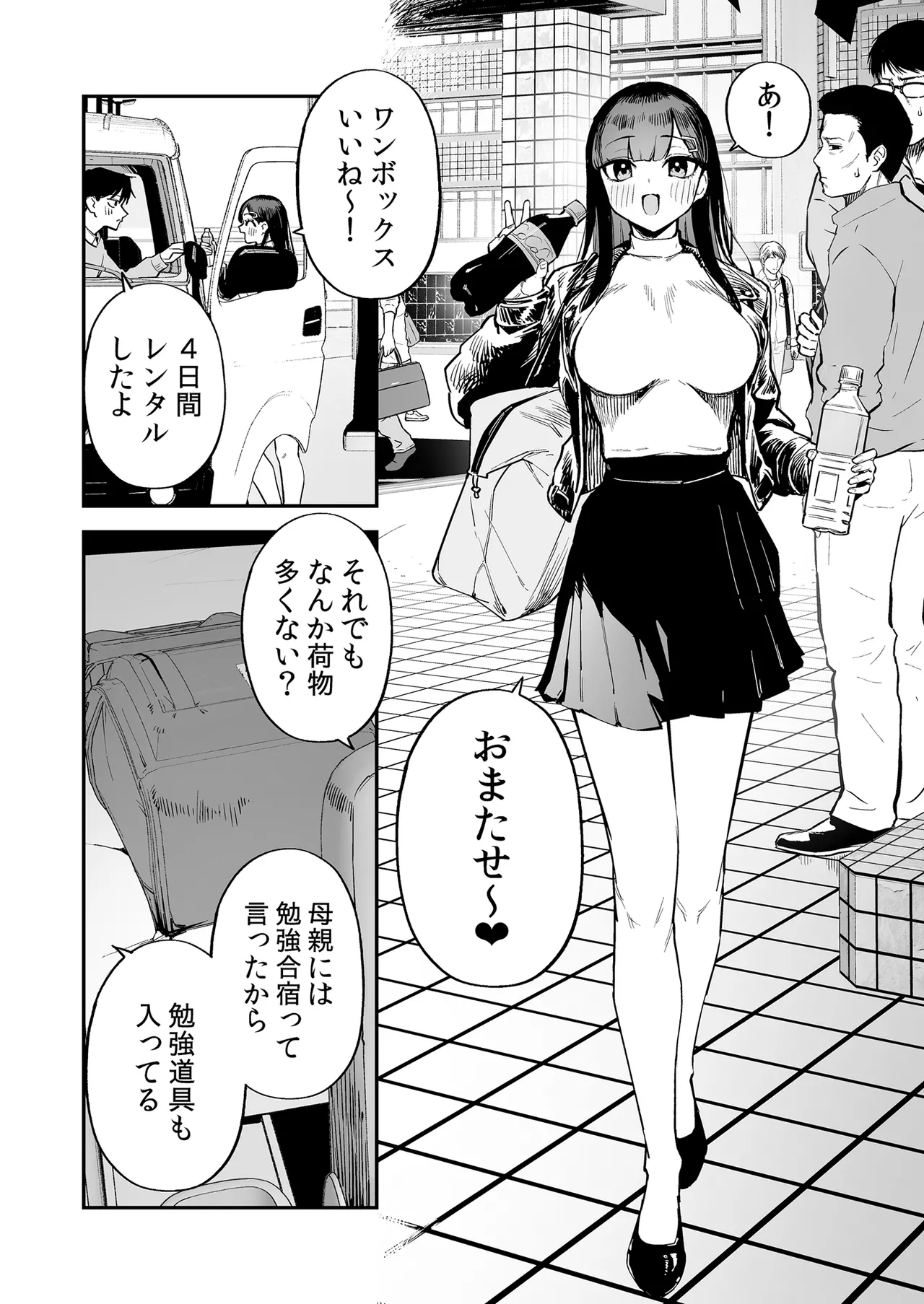 変態黒髪ちゃんと生涯モブの僕3 - page3