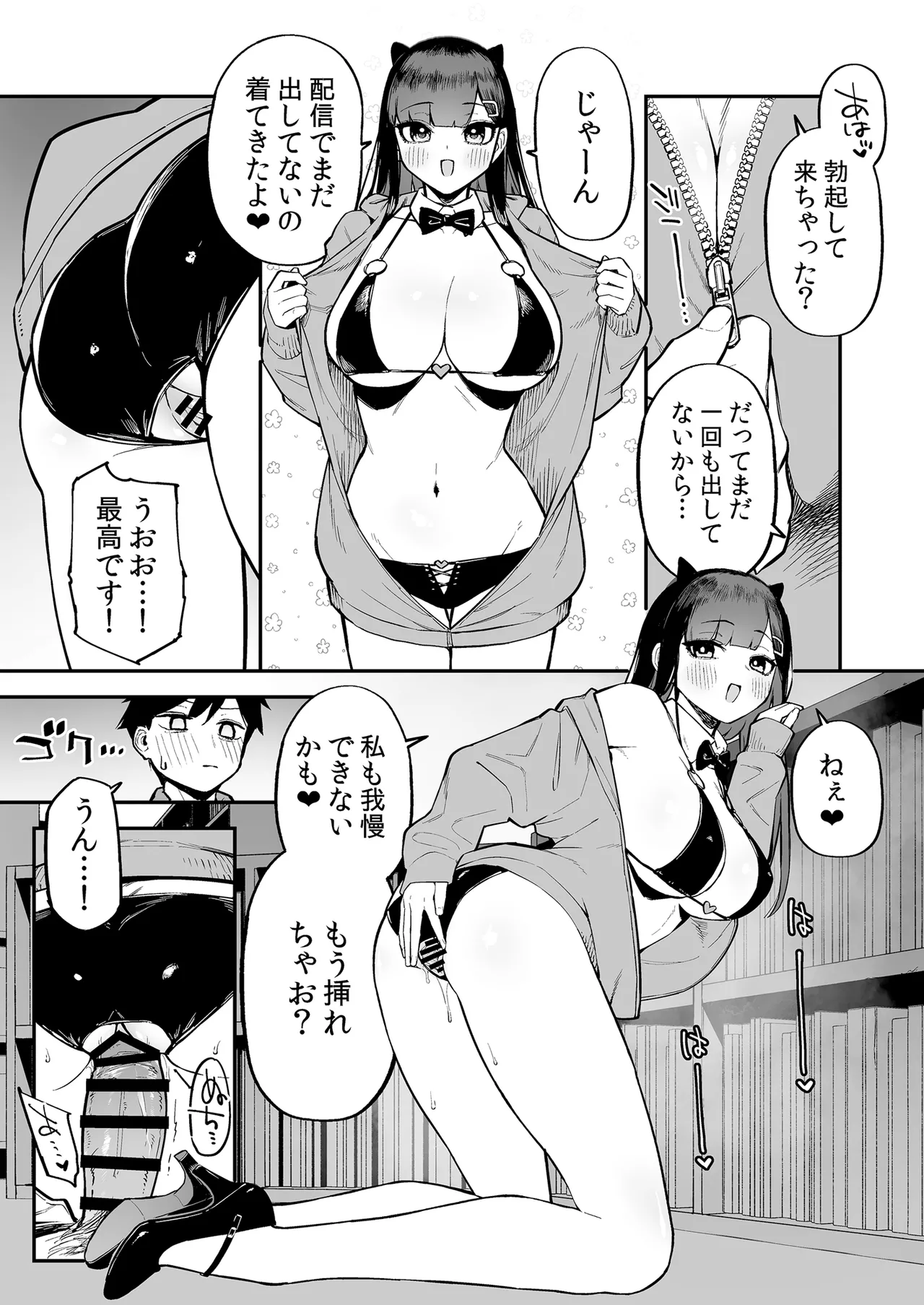 変態黒髪ちゃんと生涯モブの僕3 - page30