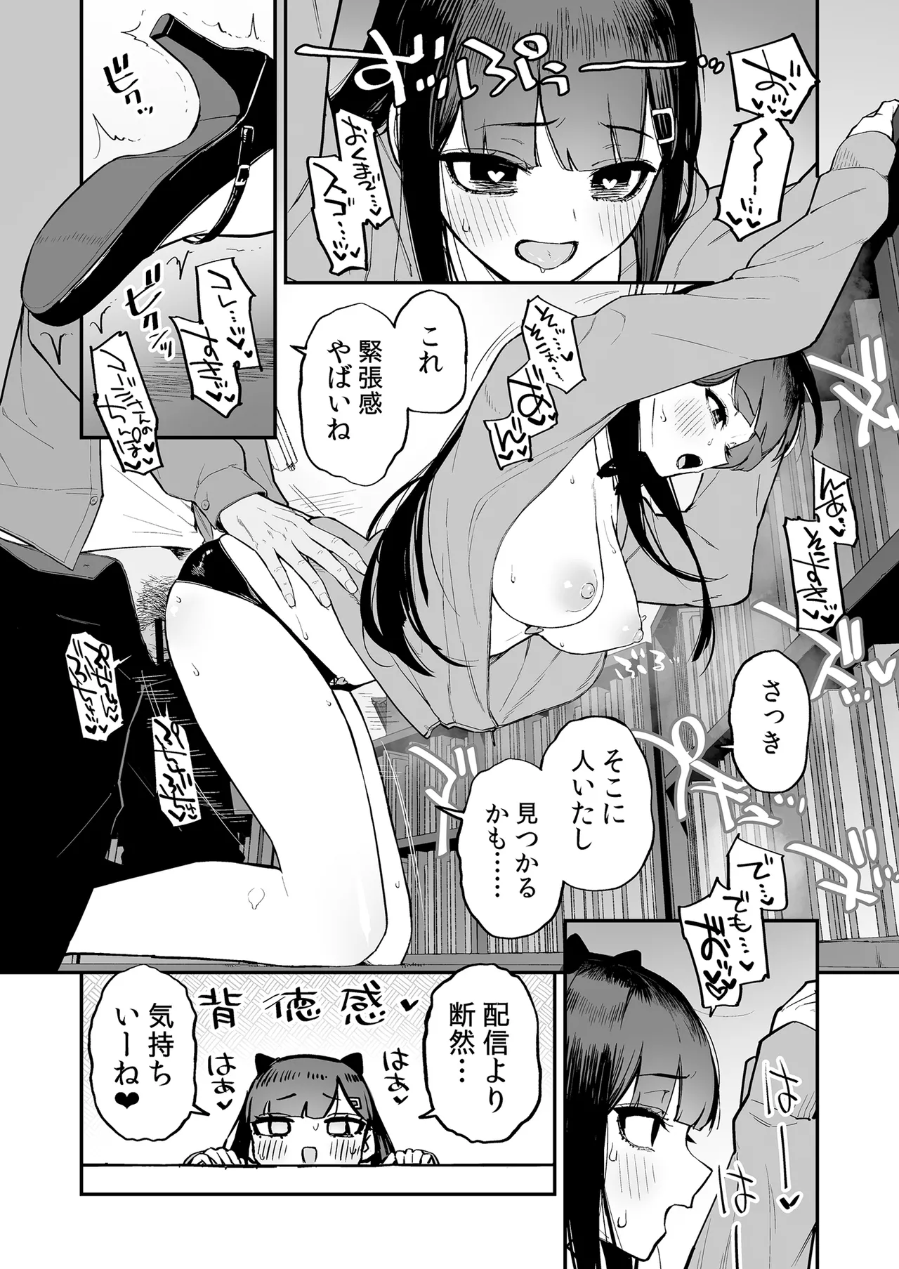 変態黒髪ちゃんと生涯モブの僕3 - page31