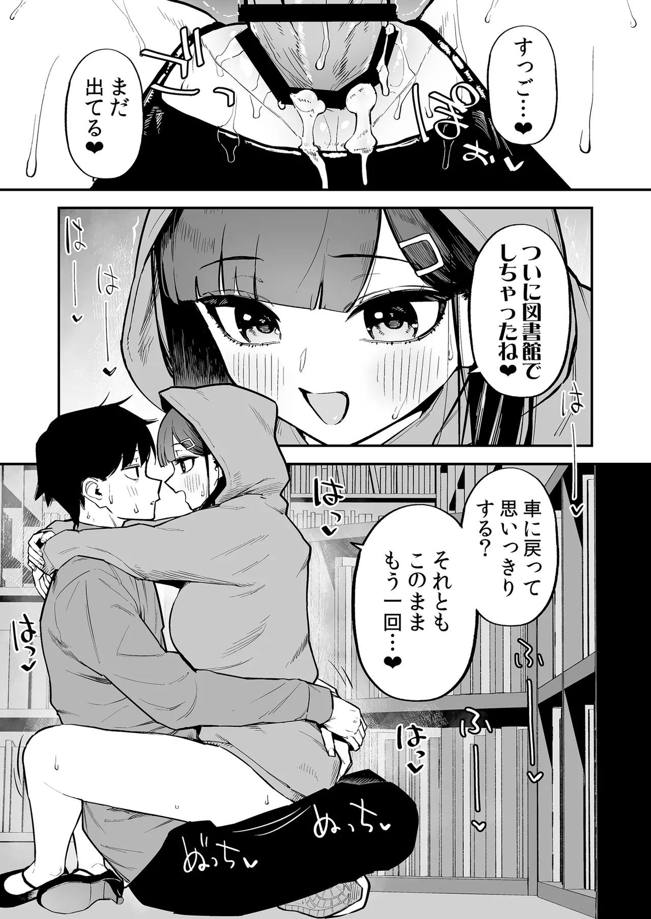 変態黒髪ちゃんと生涯モブの僕3 - page38