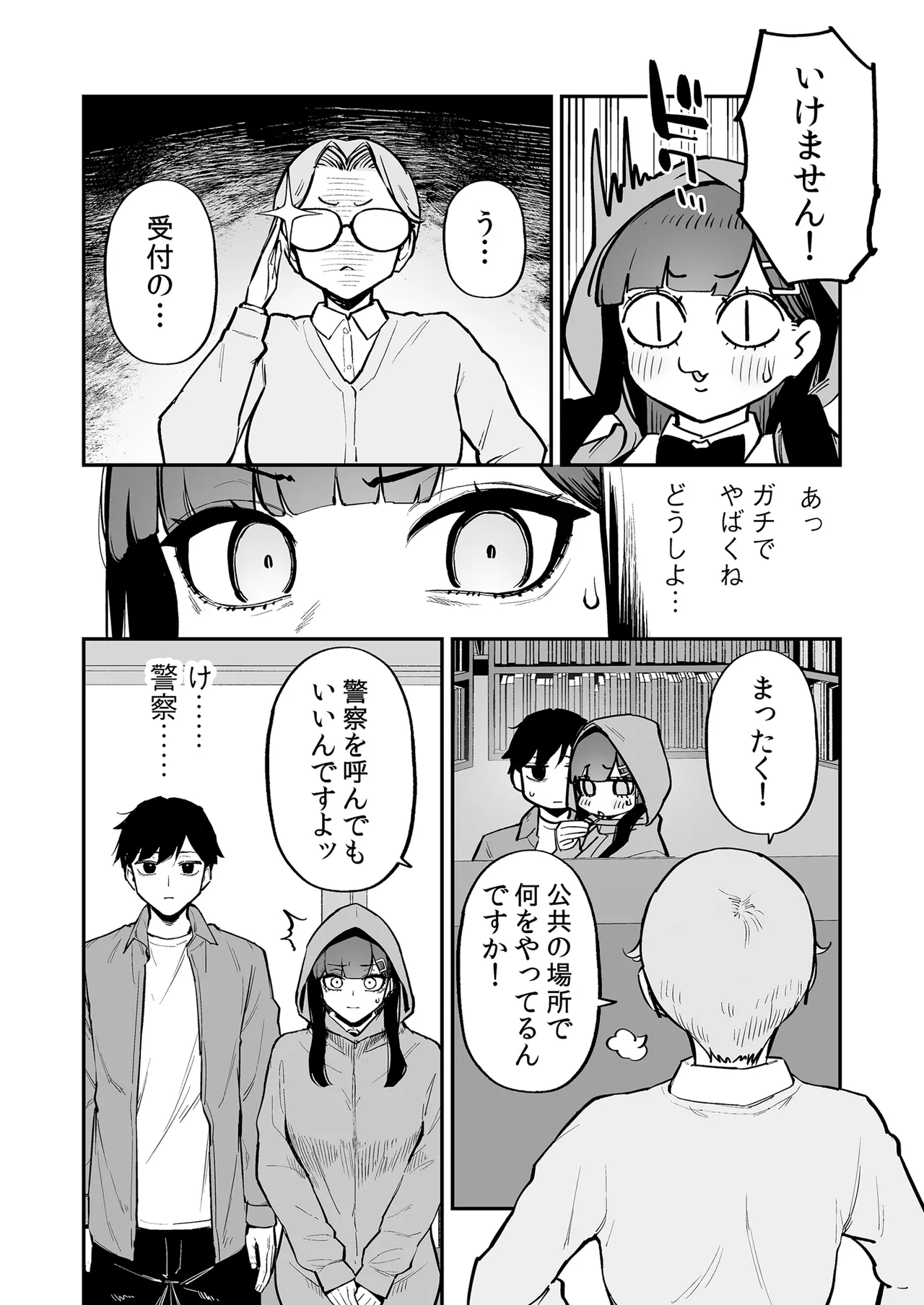 変態黒髪ちゃんと生涯モブの僕3 - page39