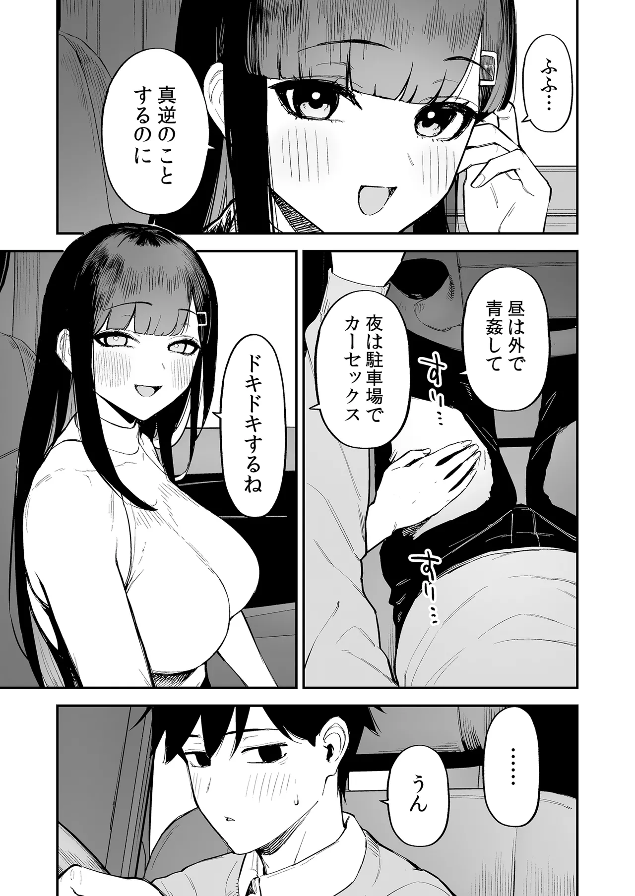 変態黒髪ちゃんと生涯モブの僕3 - page4