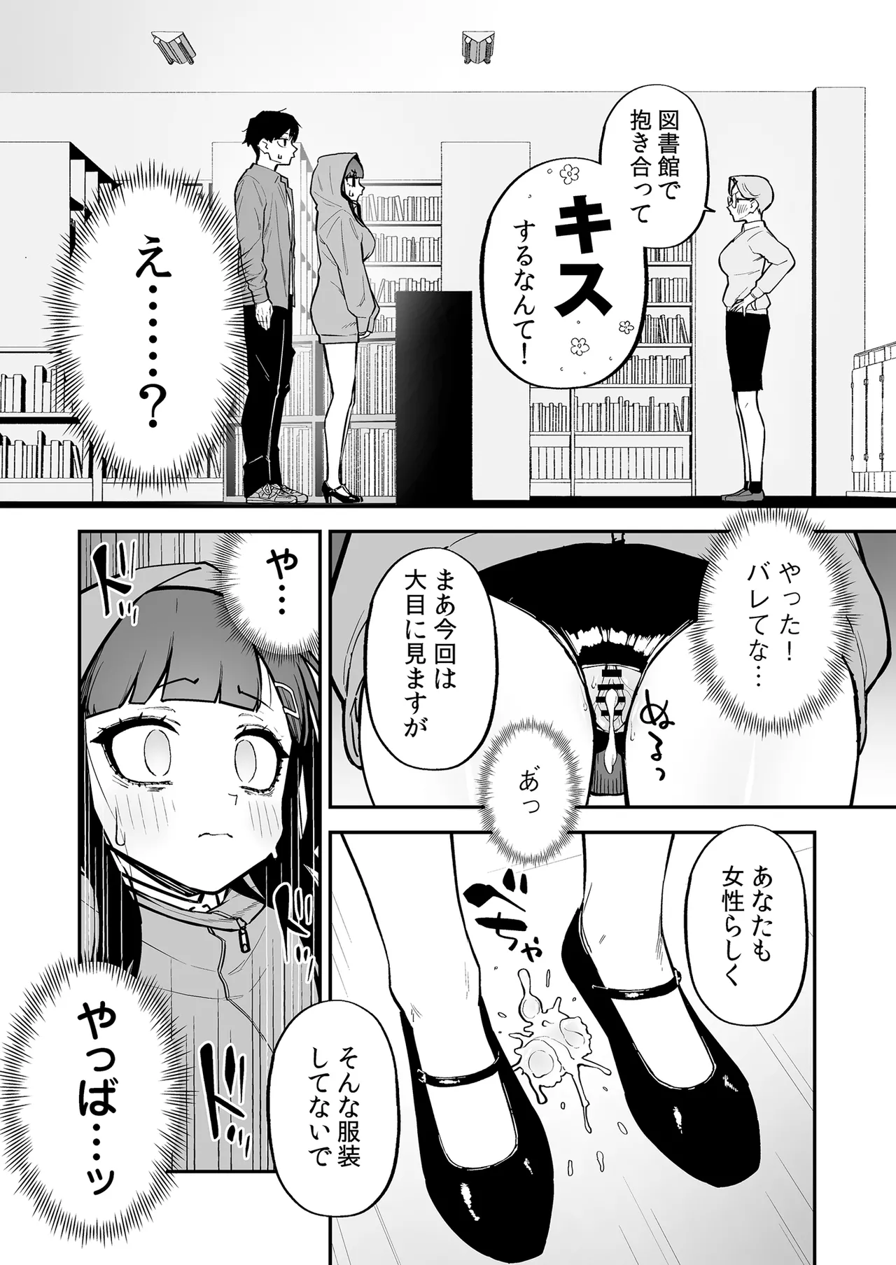 変態黒髪ちゃんと生涯モブの僕3 - page40