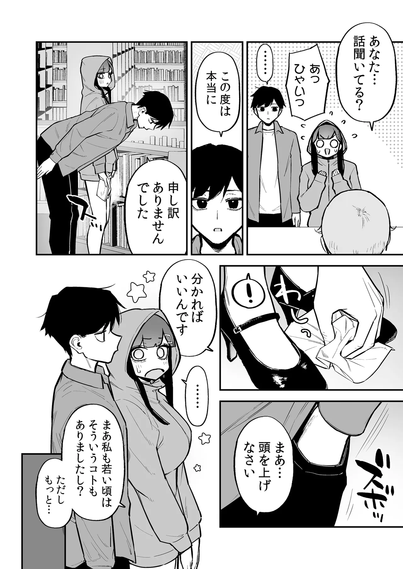 変態黒髪ちゃんと生涯モブの僕3 - page41