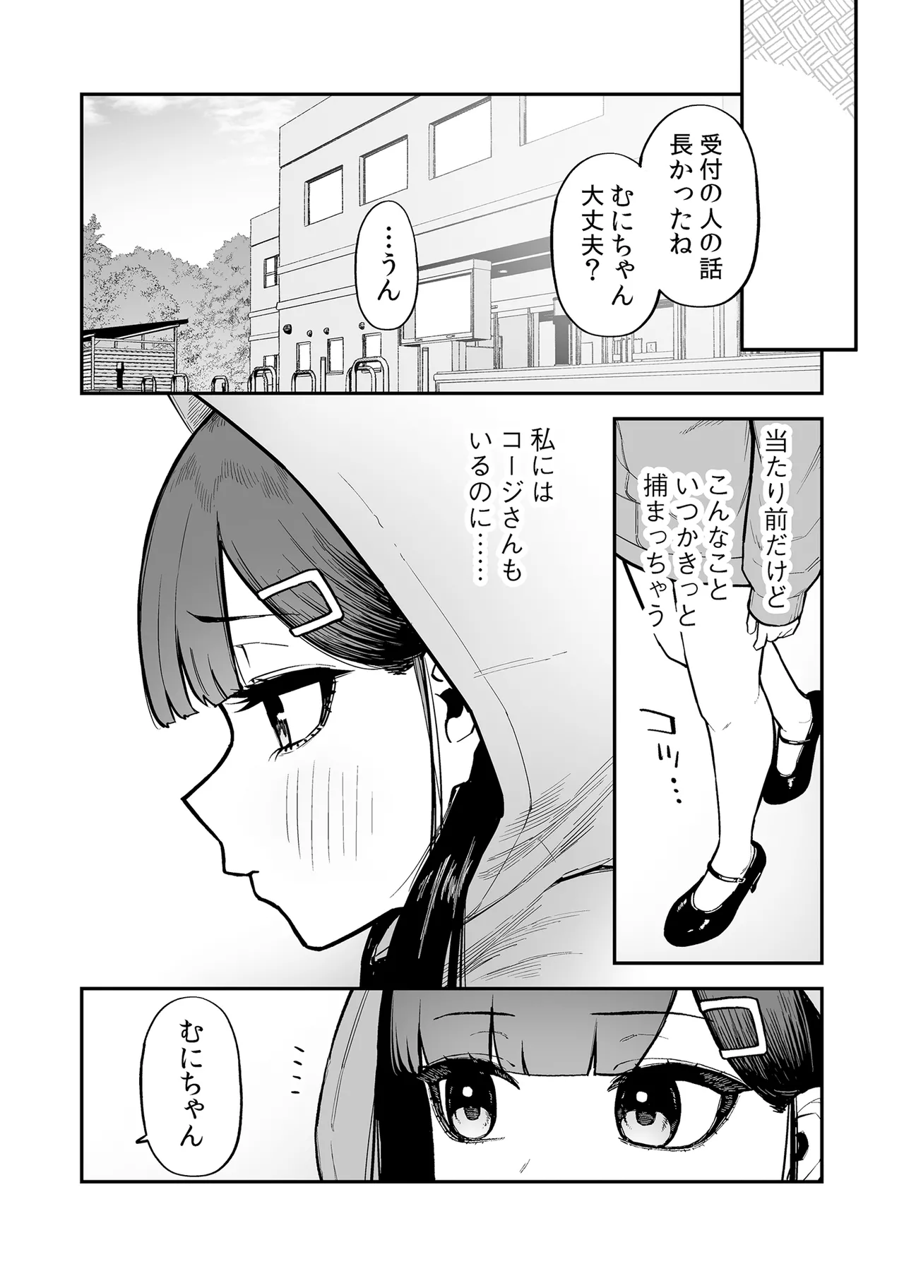 変態黒髪ちゃんと生涯モブの僕3 - page42