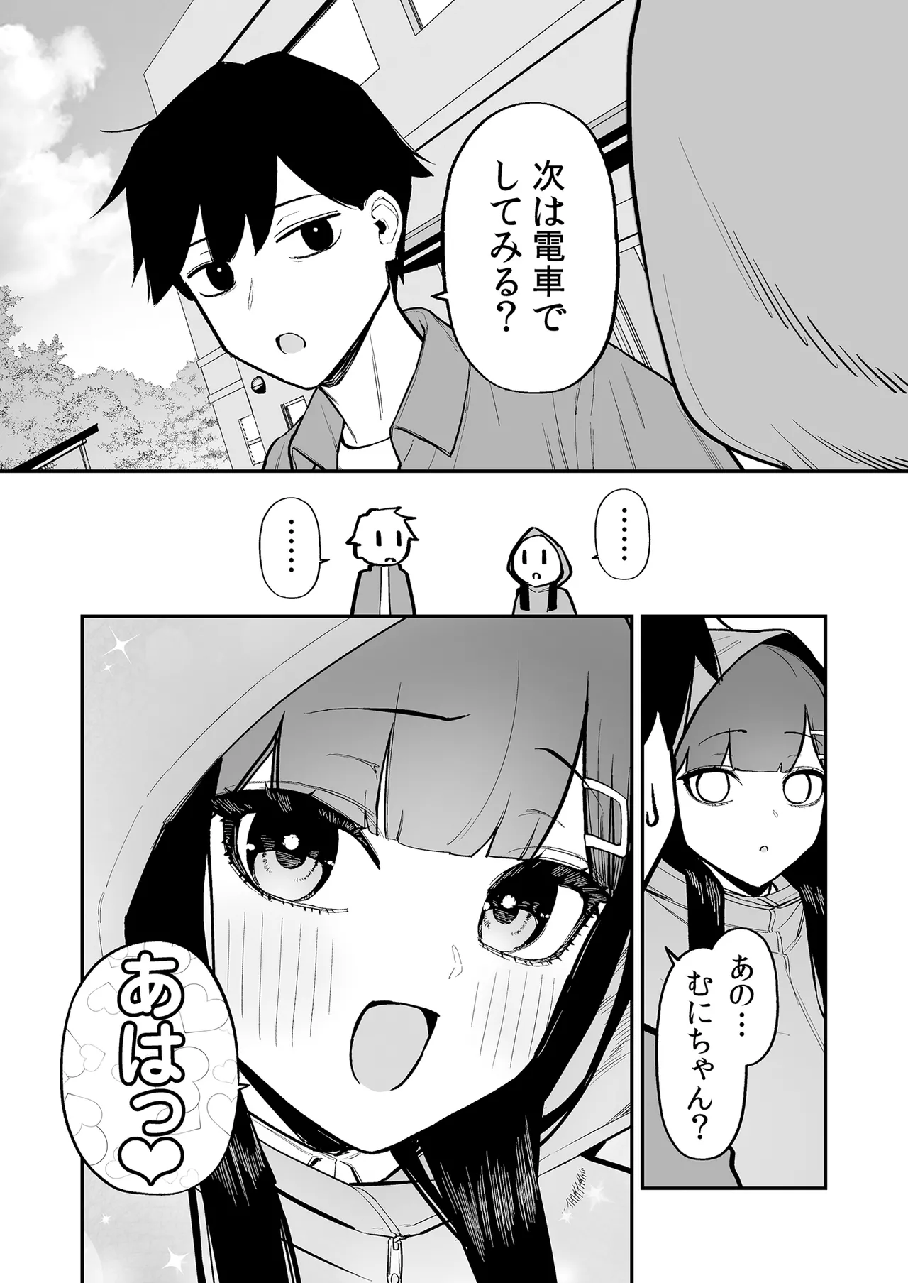 変態黒髪ちゃんと生涯モブの僕3 - page43
