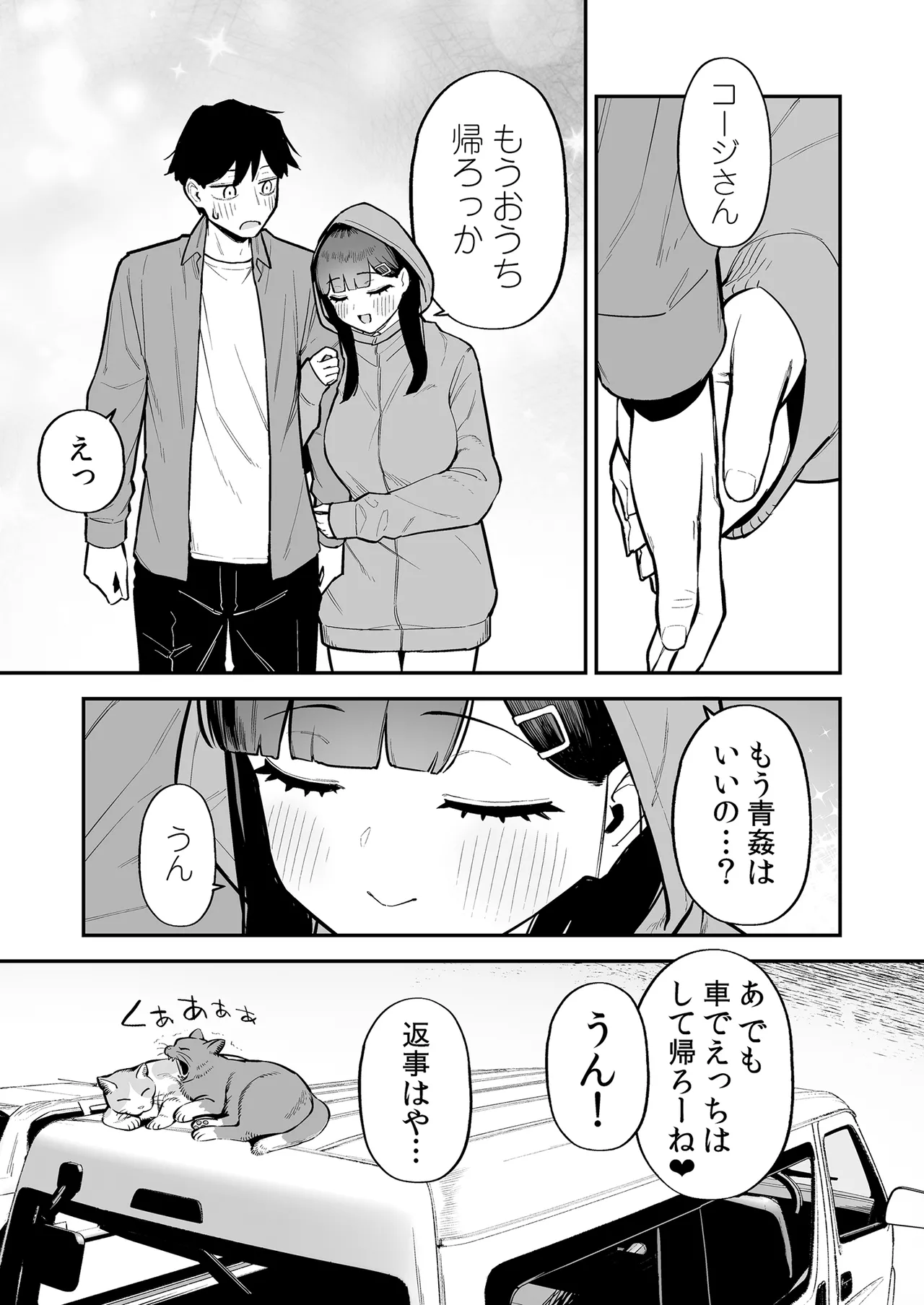 変態黒髪ちゃんと生涯モブの僕3 - page44