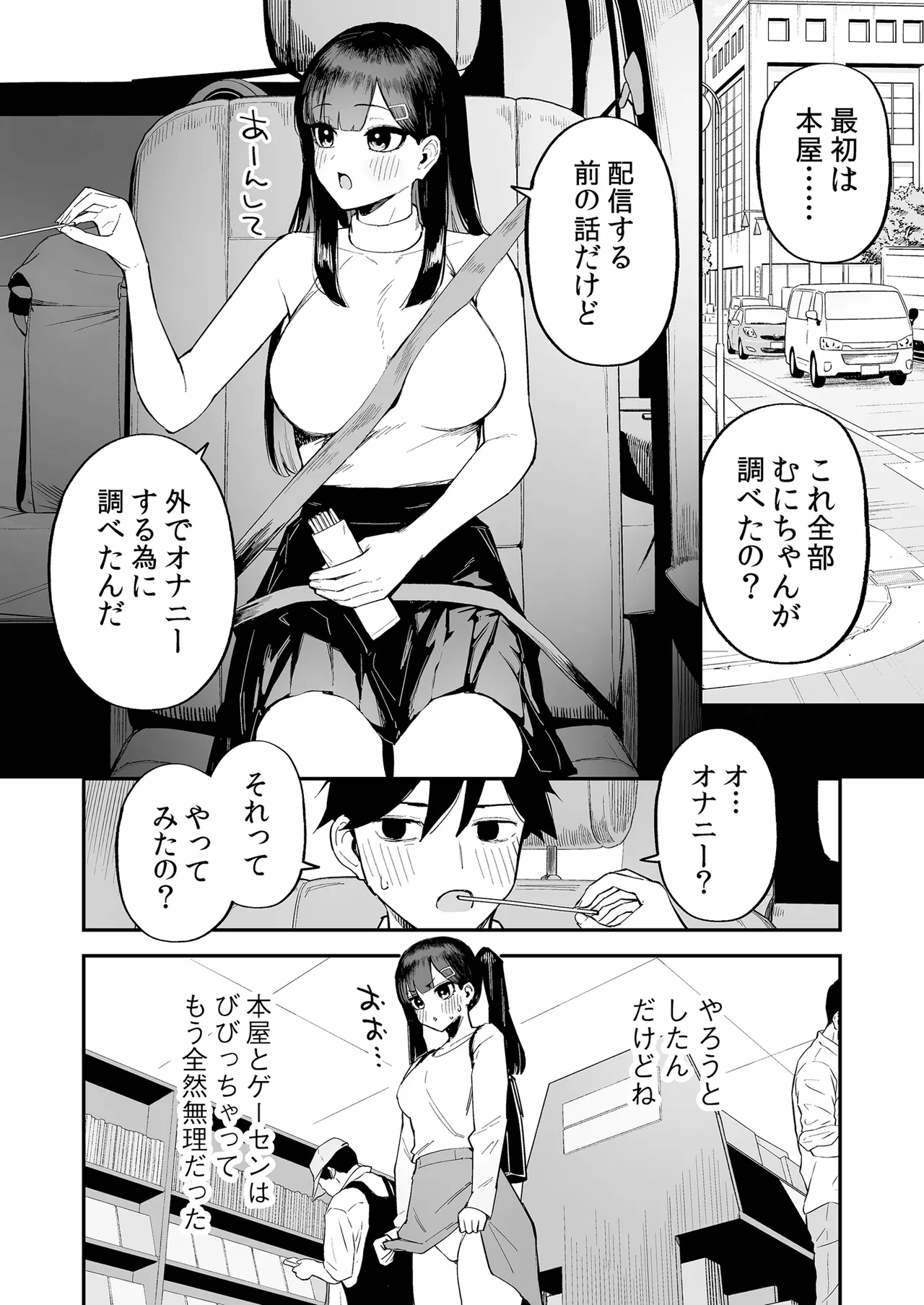 変態黒髪ちゃんと生涯モブの僕3 - page5