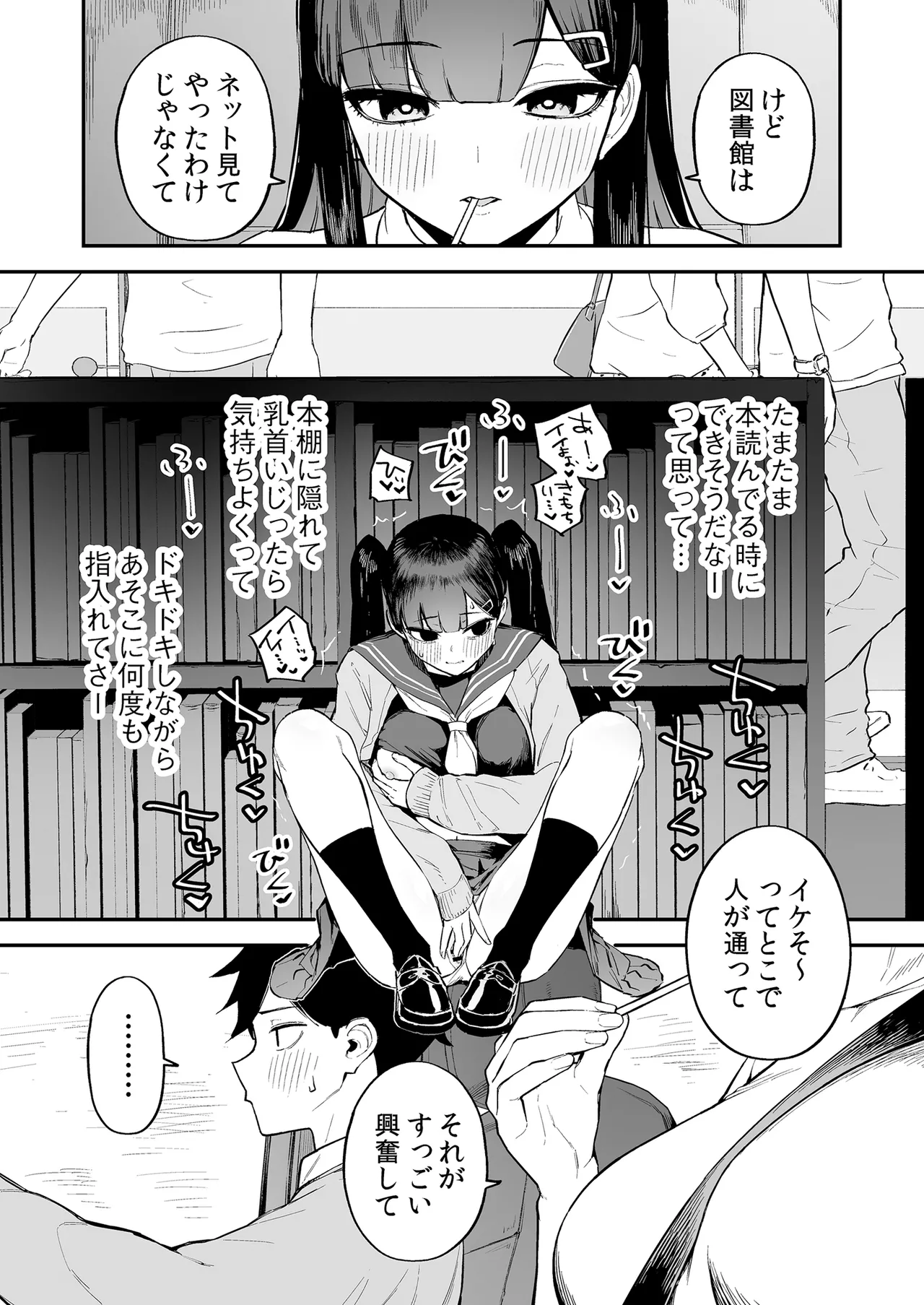 変態黒髪ちゃんと生涯モブの僕3 - page6