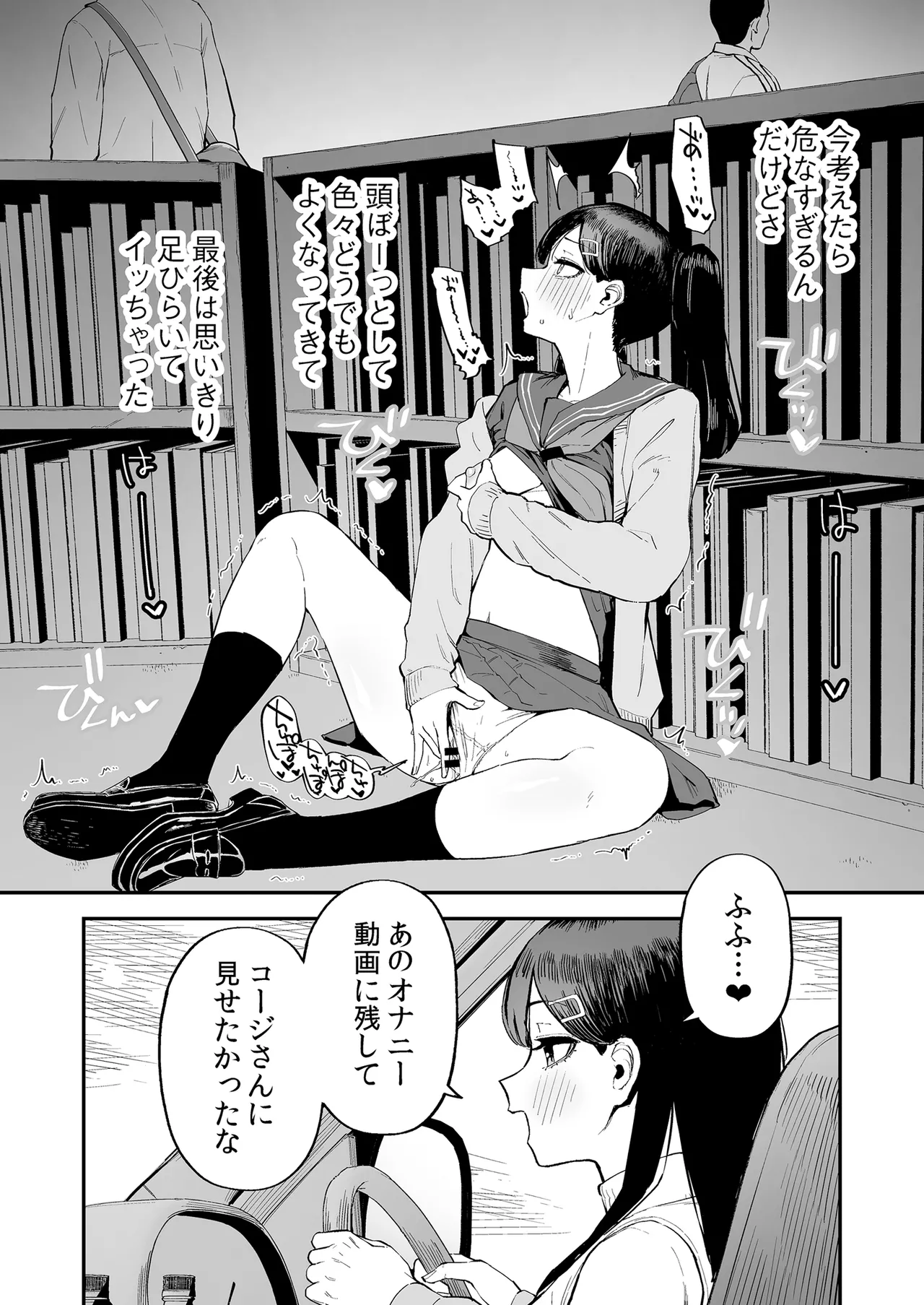 変態黒髪ちゃんと生涯モブの僕3 - page7