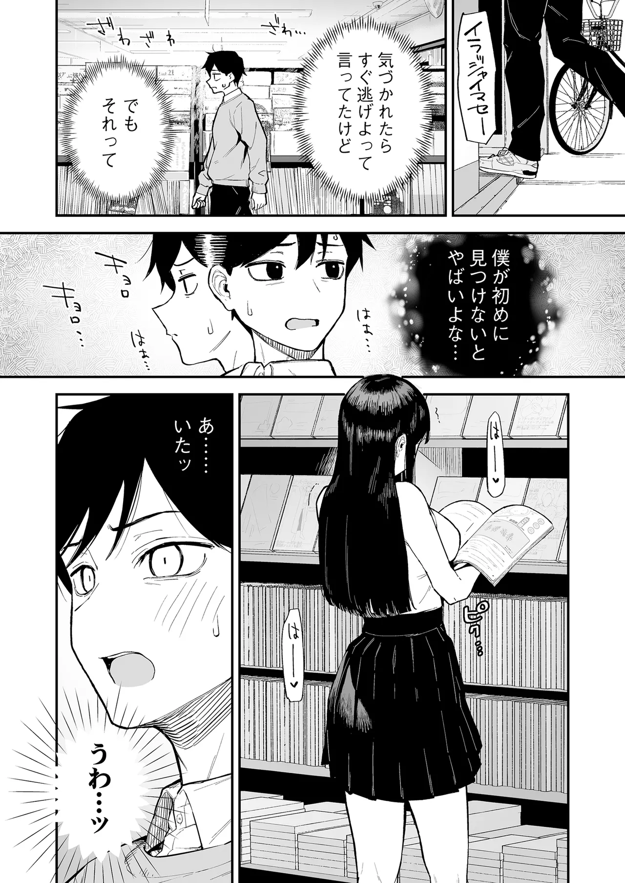 変態黒髪ちゃんと生涯モブの僕3 - page9
