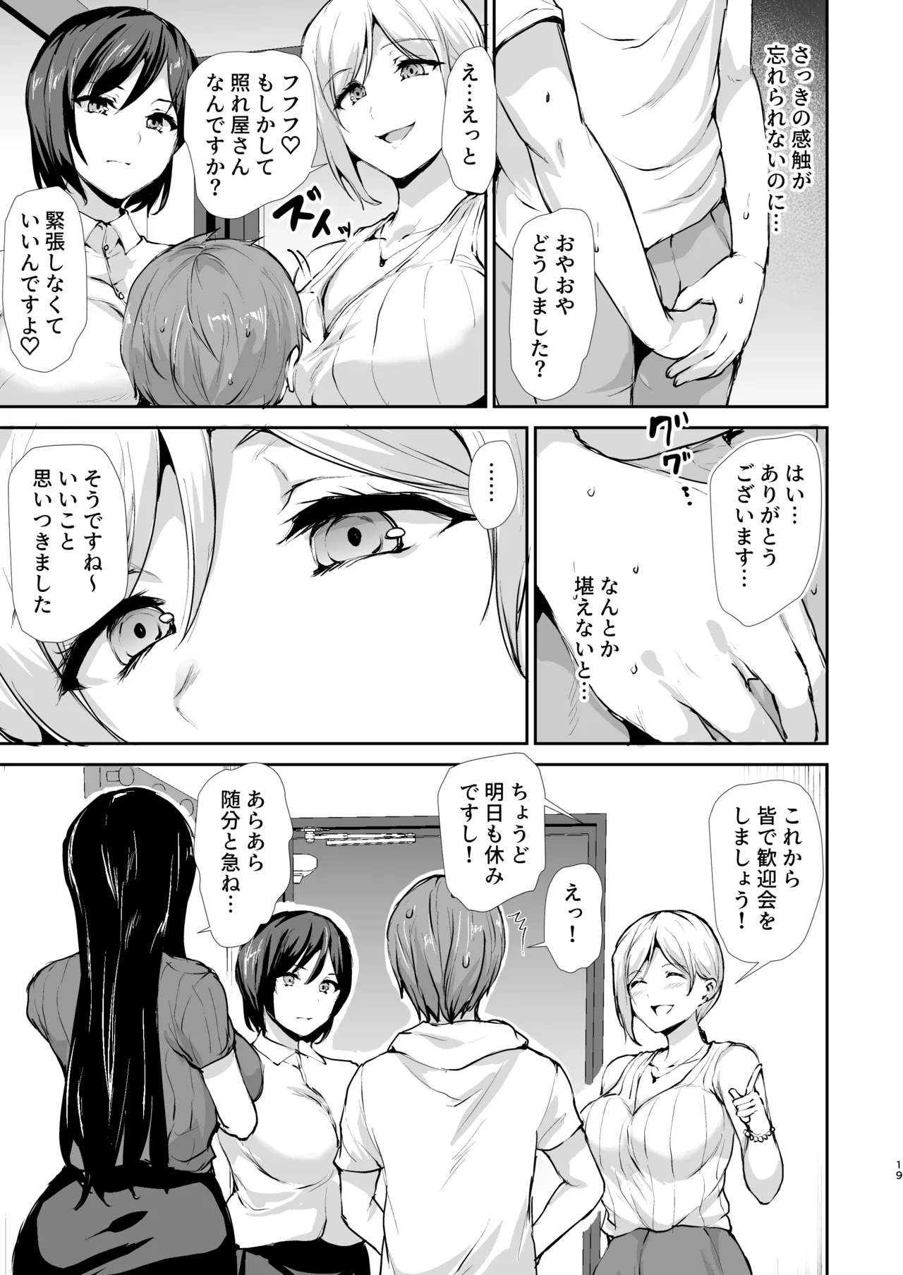 女性専用マンションに若い男は僕一人 - page100