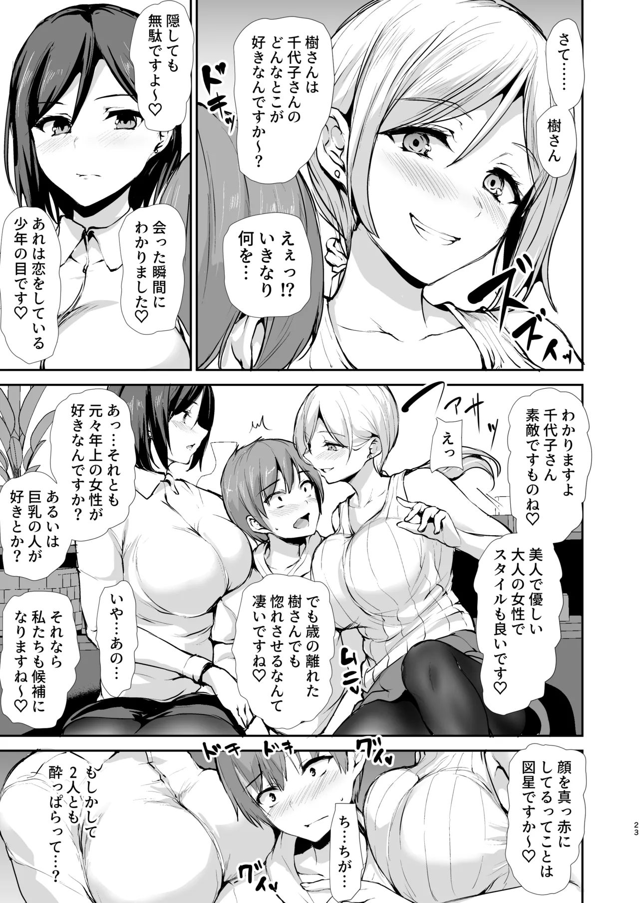 女性専用マンションに若い男は僕一人 - page104