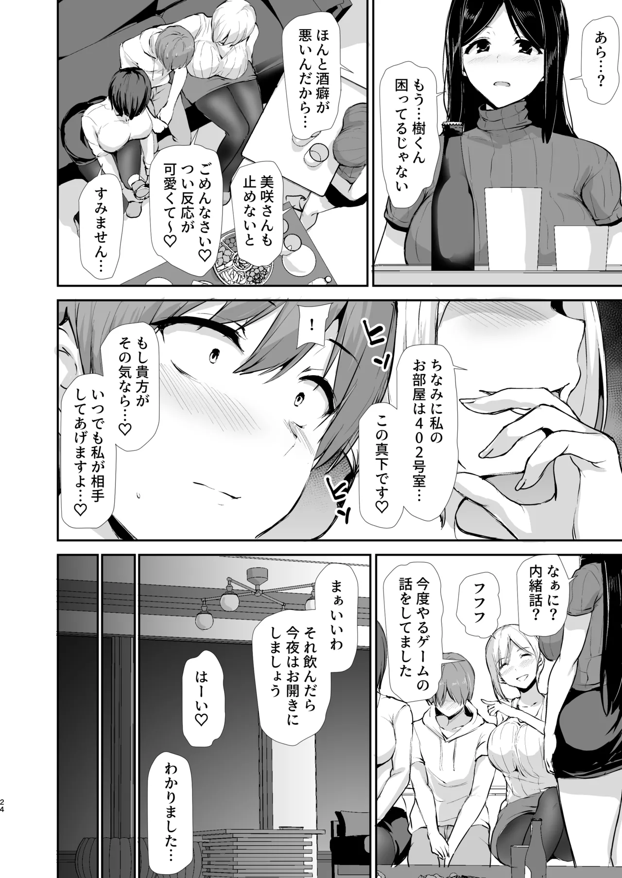 女性専用マンションに若い男は僕一人 - page105