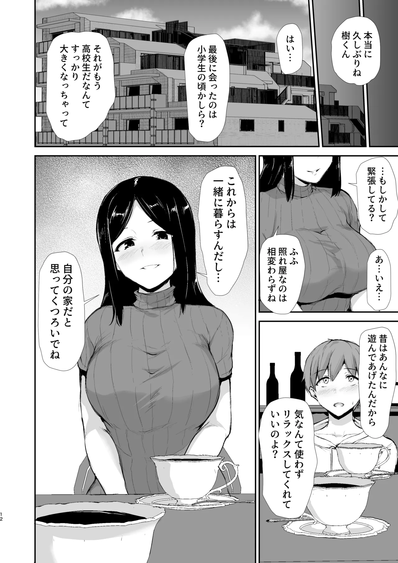 女性専用マンションに若い男は僕一人 - page11