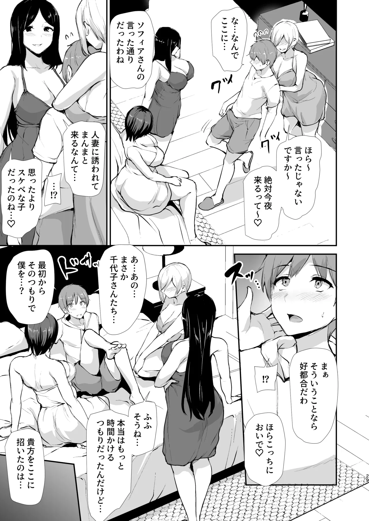 女性専用マンションに若い男は僕一人 - page110