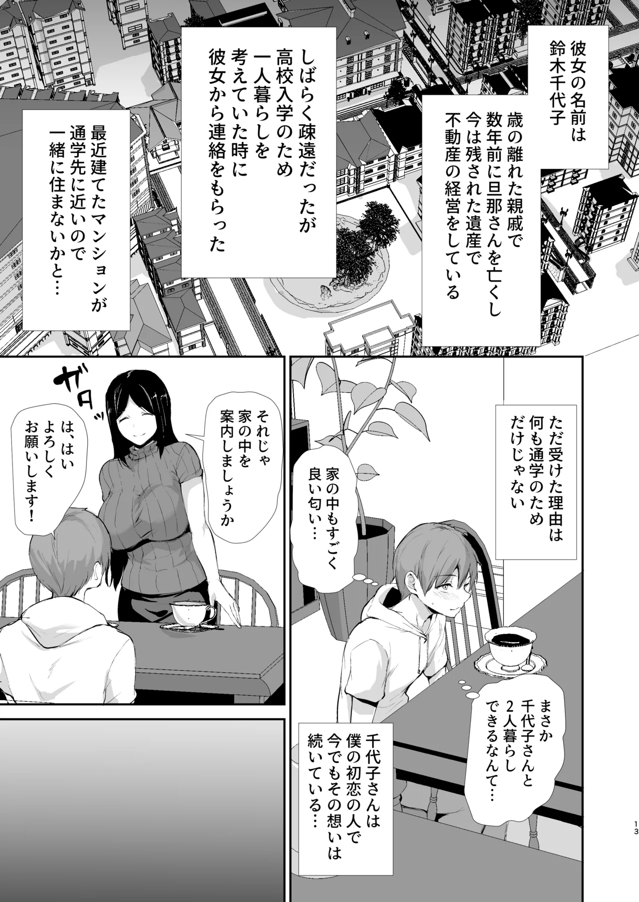 女性専用マンションに若い男は僕一人 - page12