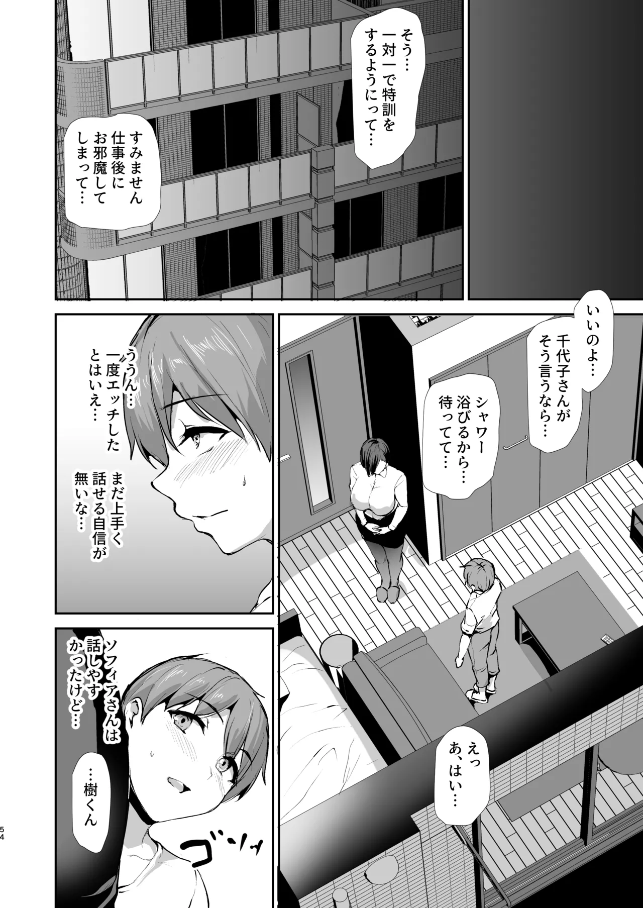 女性専用マンションに若い男は僕一人 - page135
