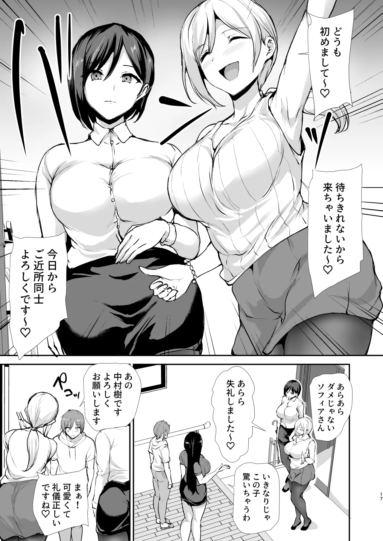 女性専用マンションに若い男は僕一人 - page16