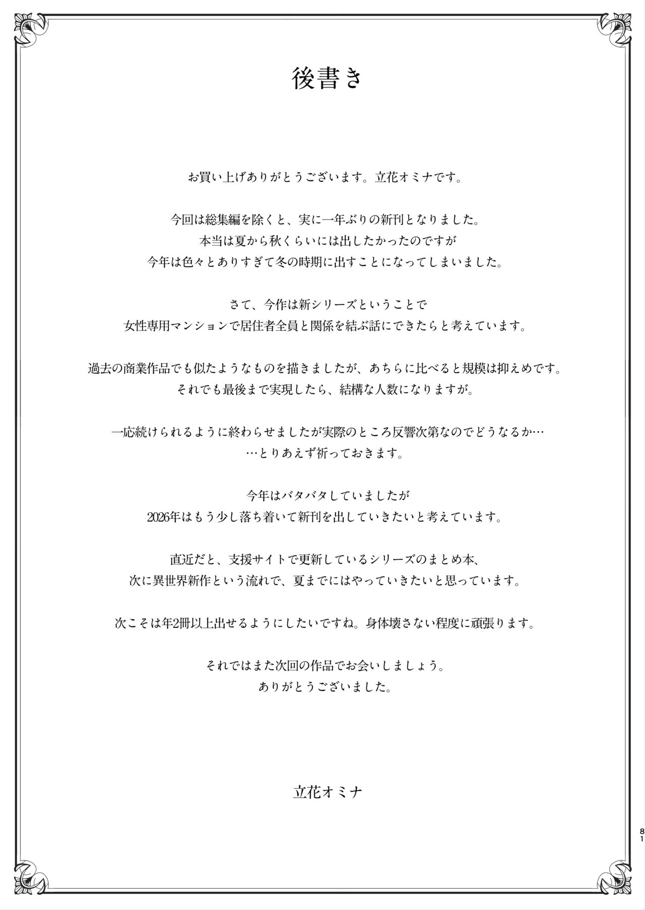 女性専用マンションに若い男は僕一人 - page162