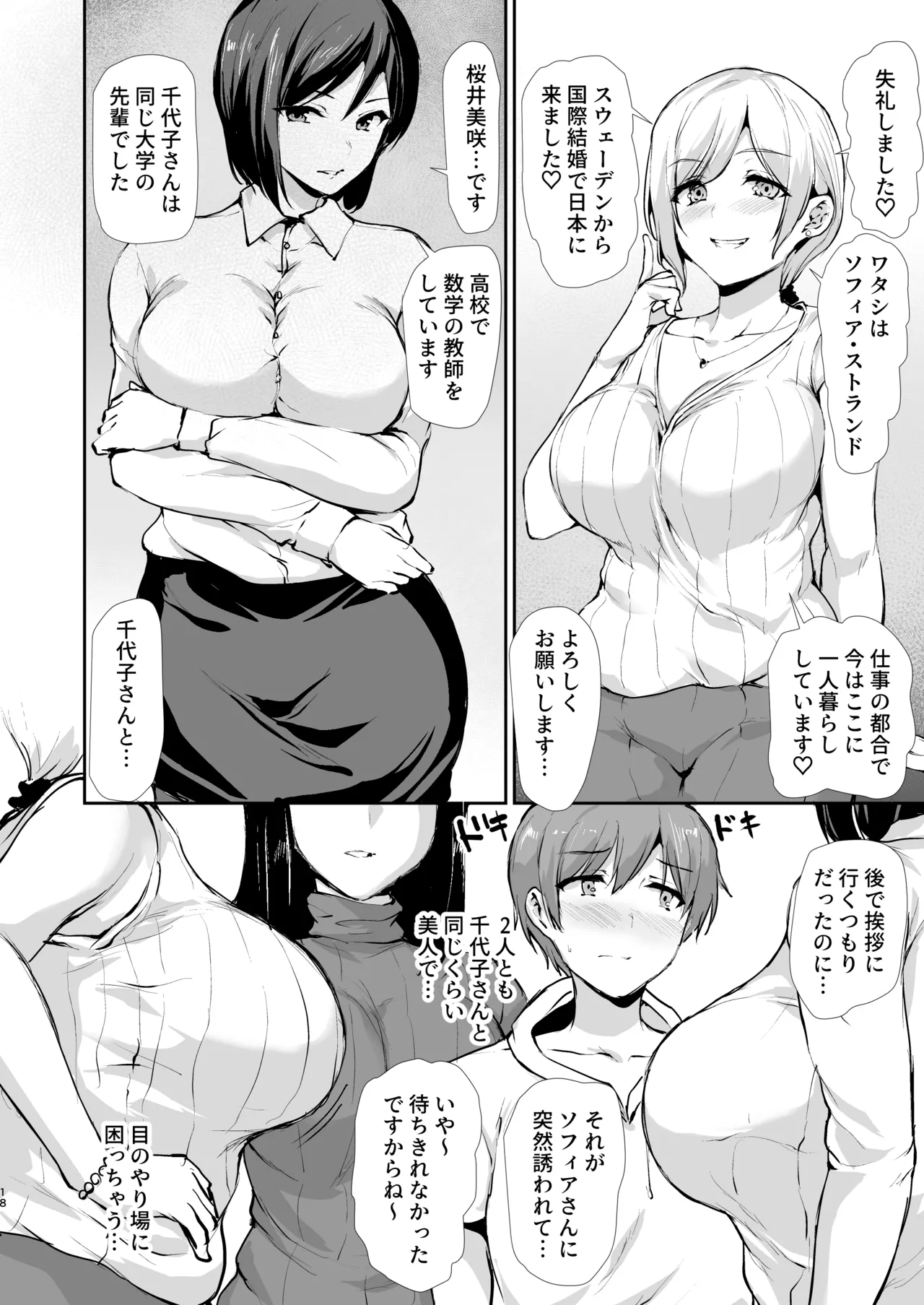 女性専用マンションに若い男は僕一人 - page17