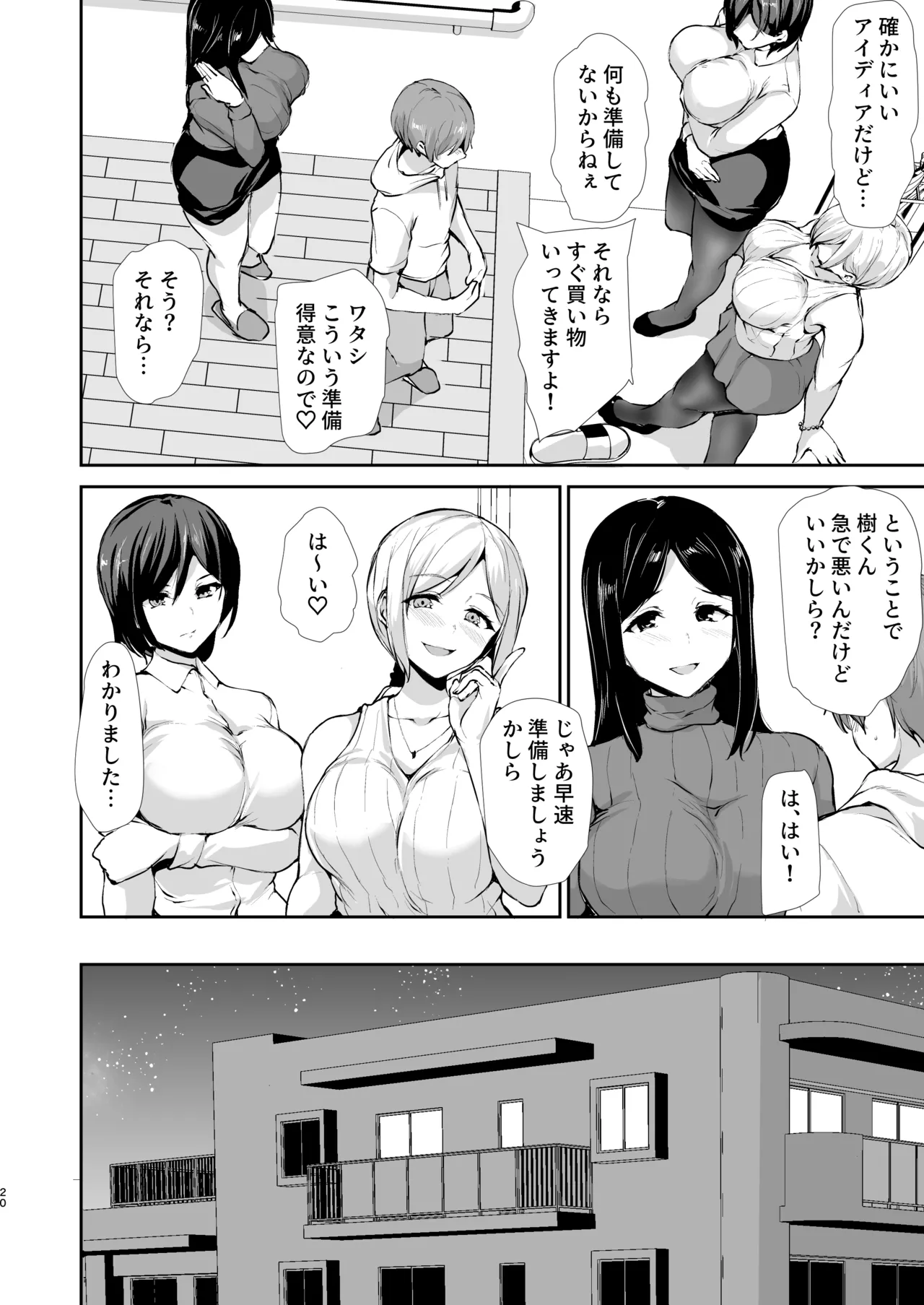 女性専用マンションに若い男は僕一人 - page19