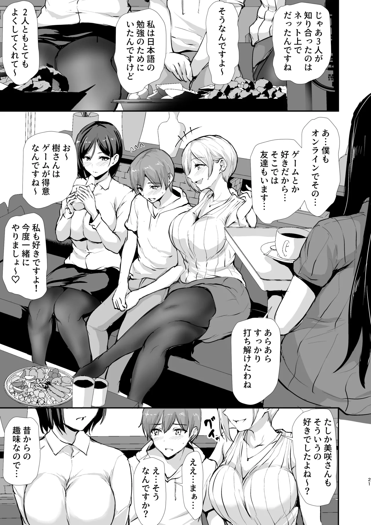 女性専用マンションに若い男は僕一人 - page20