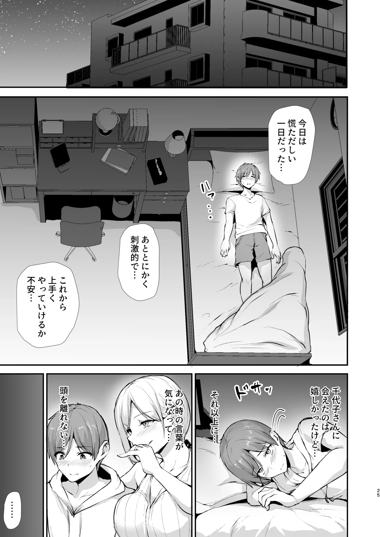 女性専用マンションに若い男は僕一人 - page24