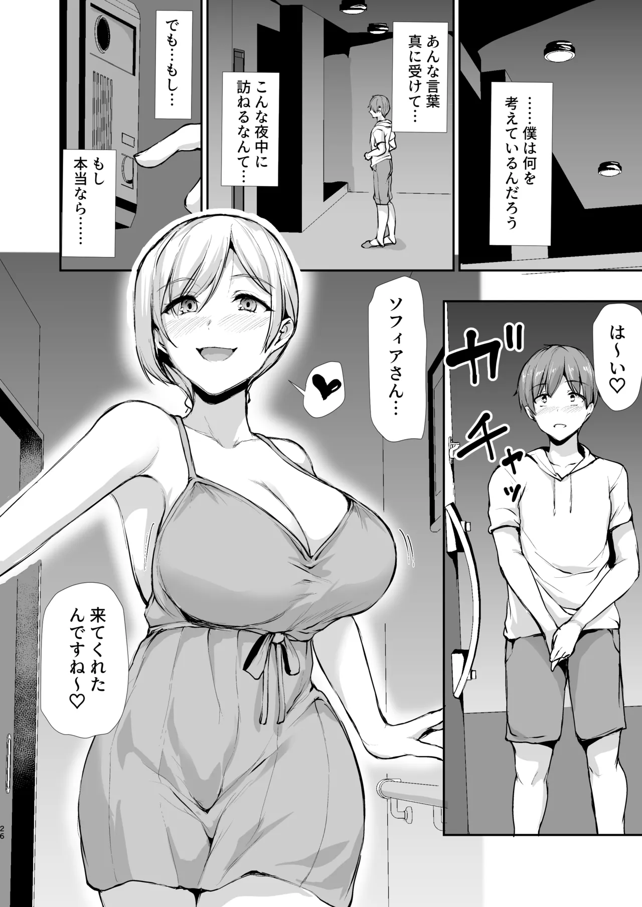 女性専用マンションに若い男は僕一人 - page25