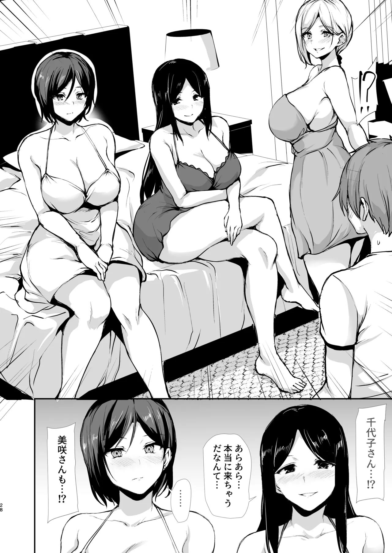 女性専用マンションに若い男は僕一人 - page27