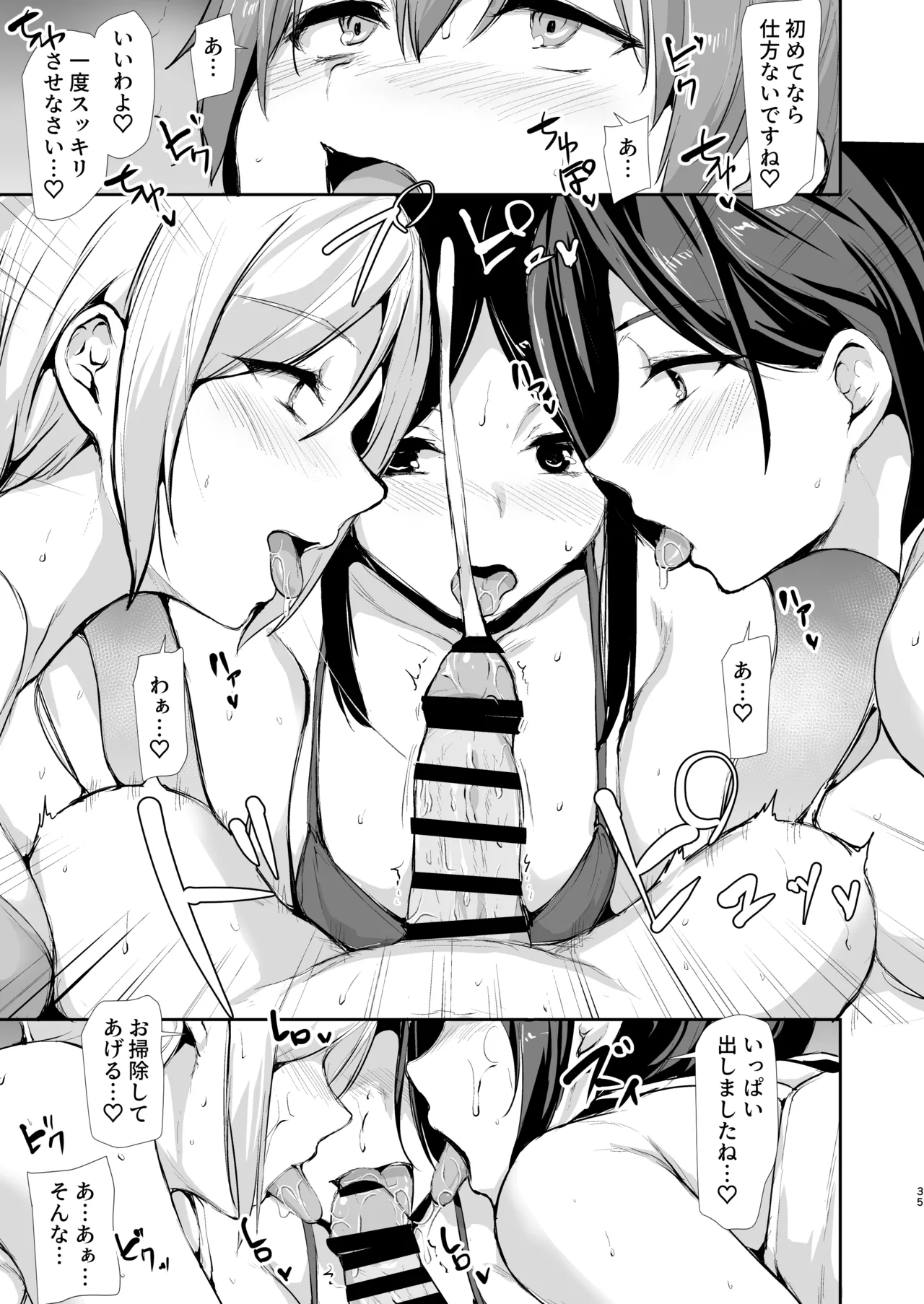 女性専用マンションに若い男は僕一人 - page34
