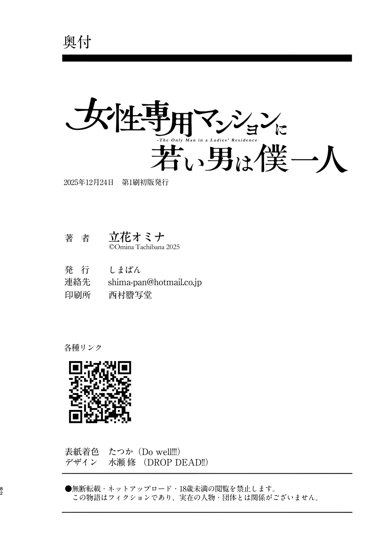 女性専用マンションに若い男は僕一人 - page81