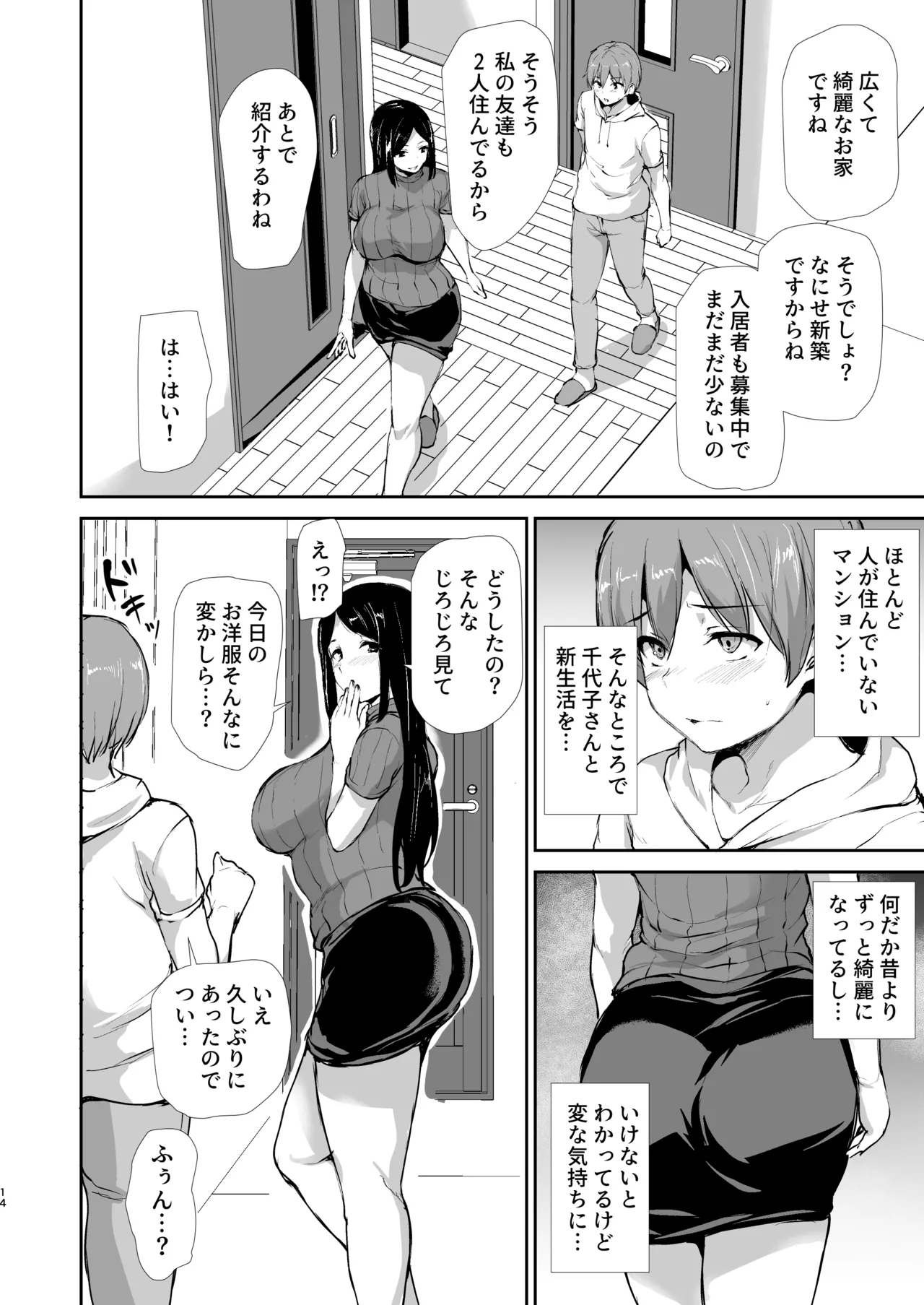 女性専用マンションに若い男は僕一人 - page95