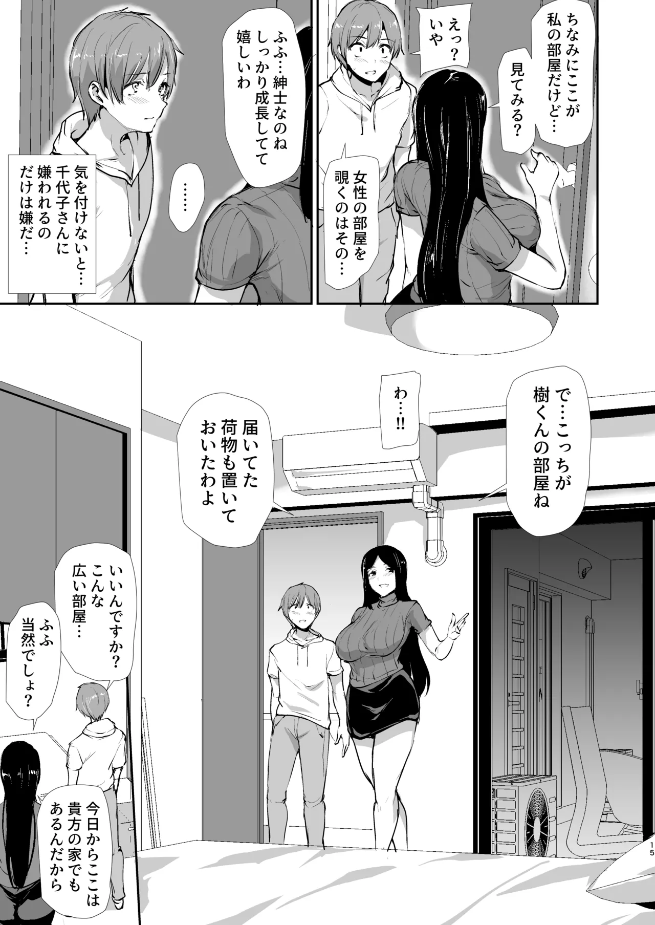 女性専用マンションに若い男は僕一人 - page96