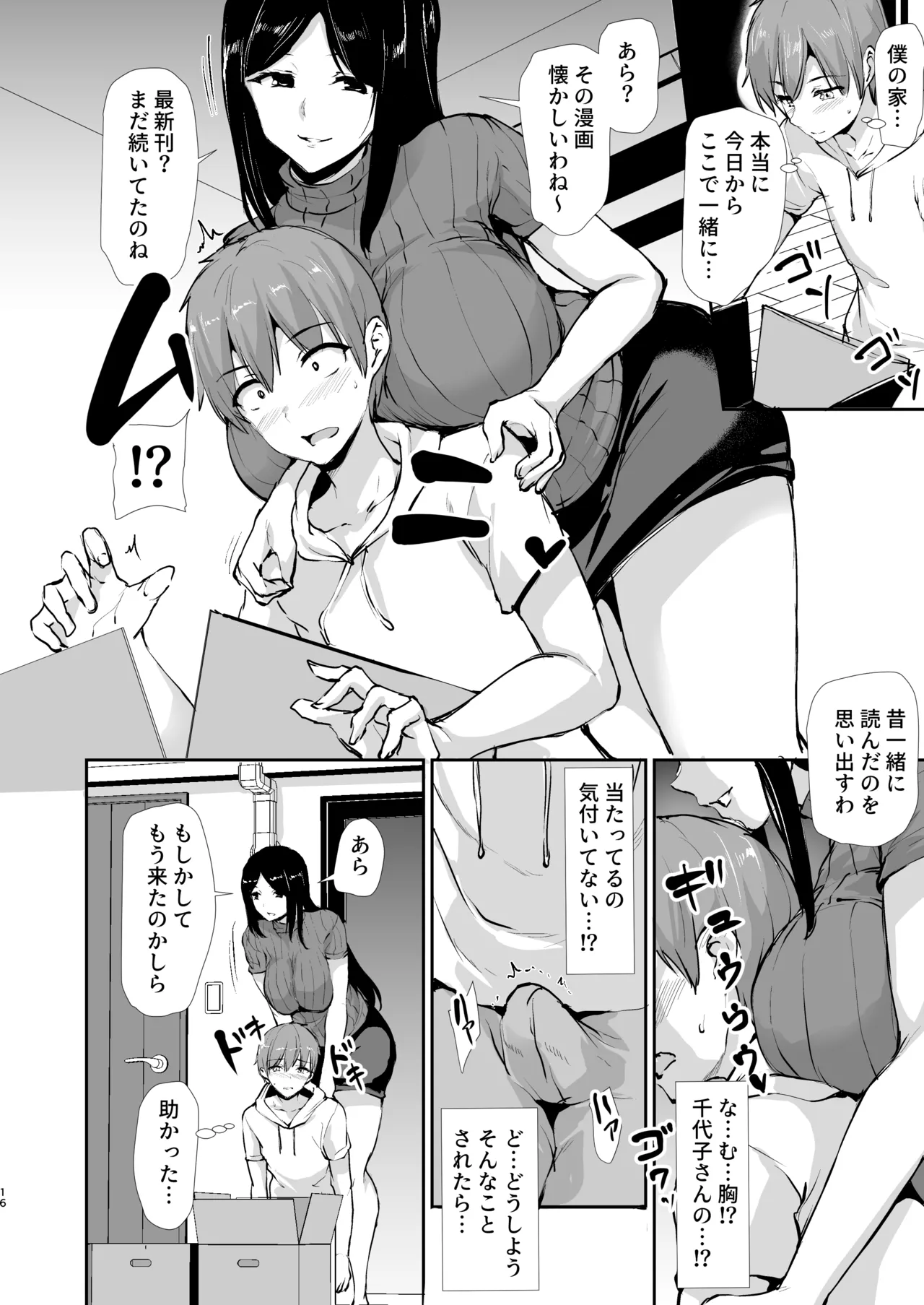 女性専用マンションに若い男は僕一人 - page97