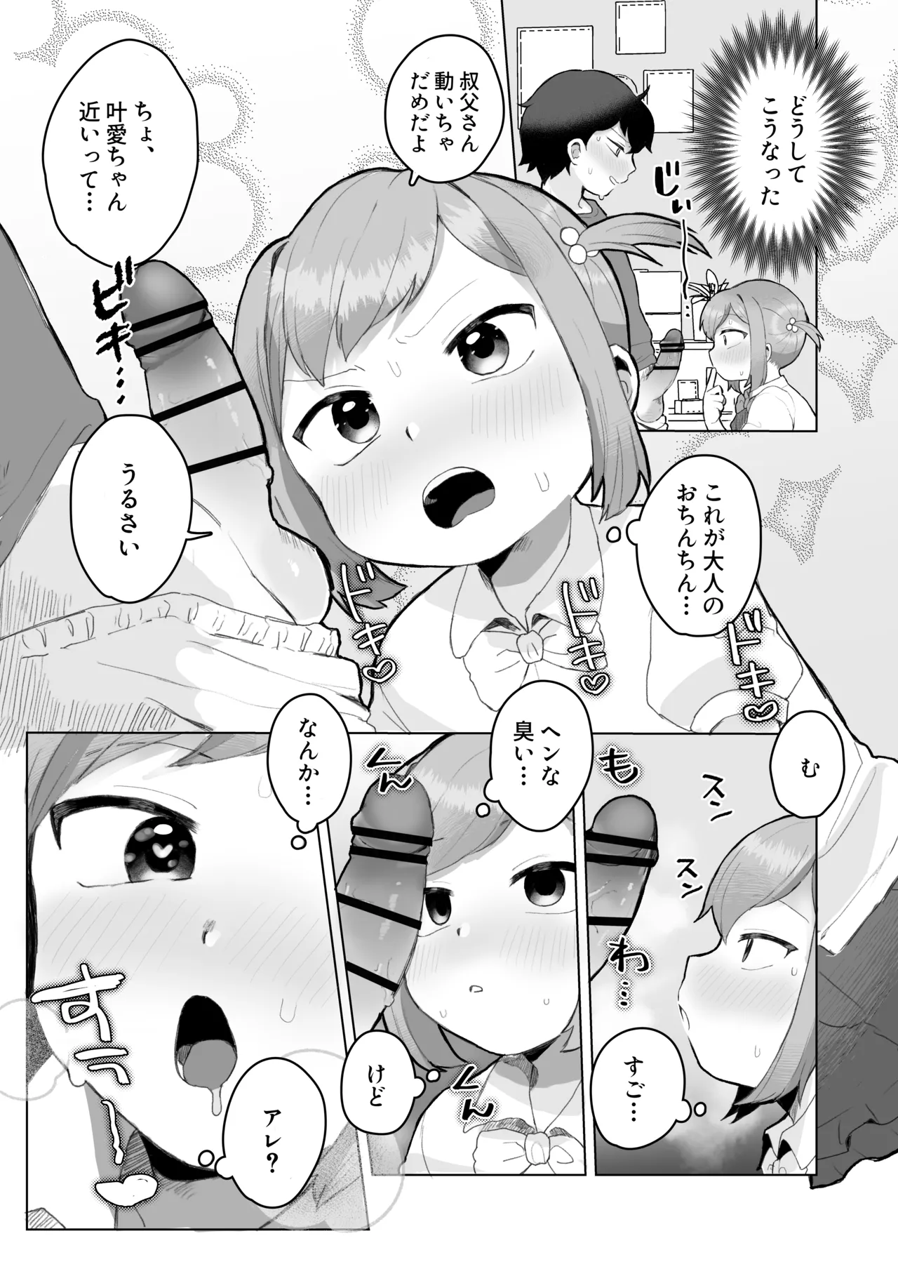ぷにかわえっち～オナニー中毒かなちゃん～ - page11