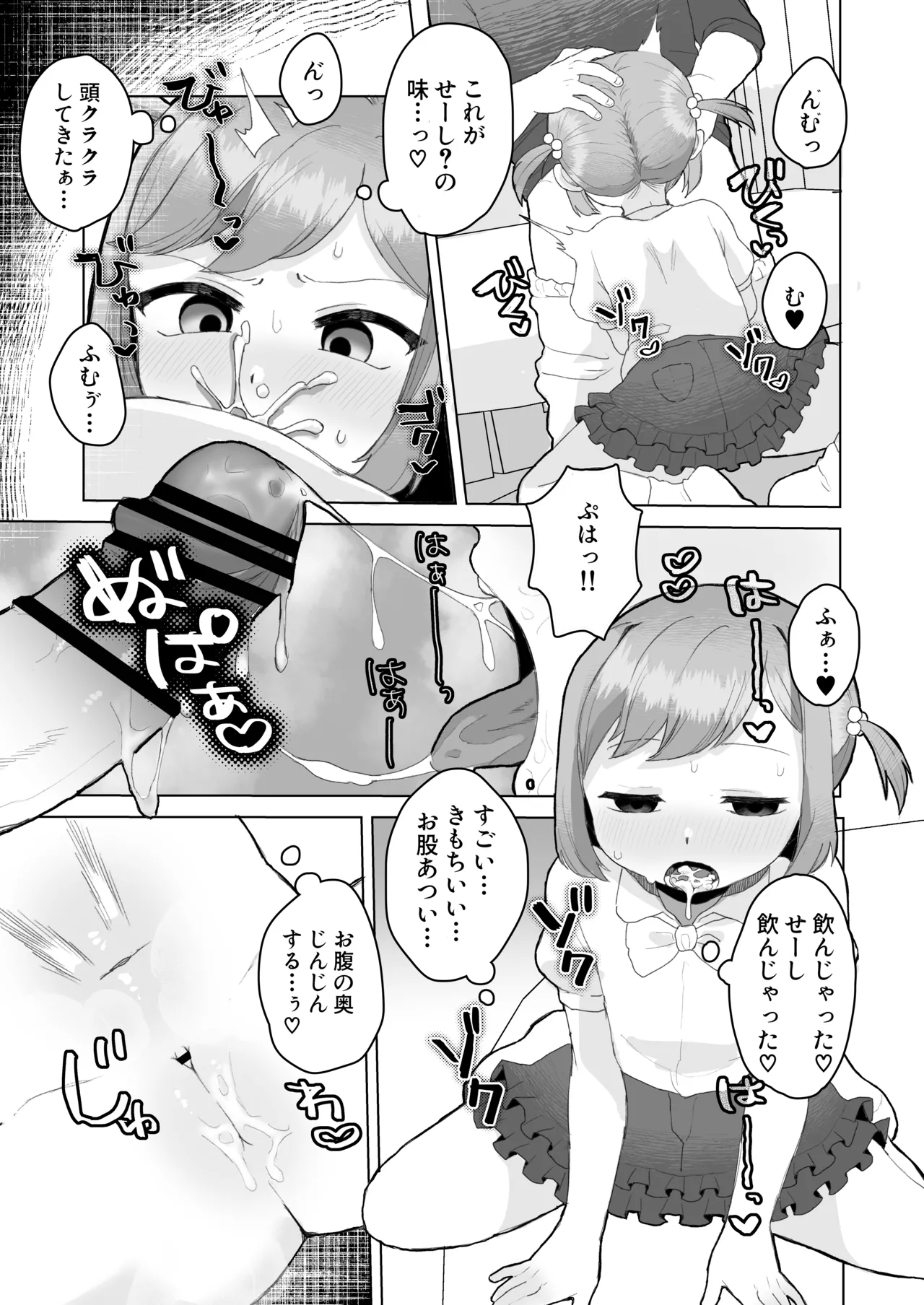 ぷにかわえっち～オナニー中毒かなちゃん～ - page14