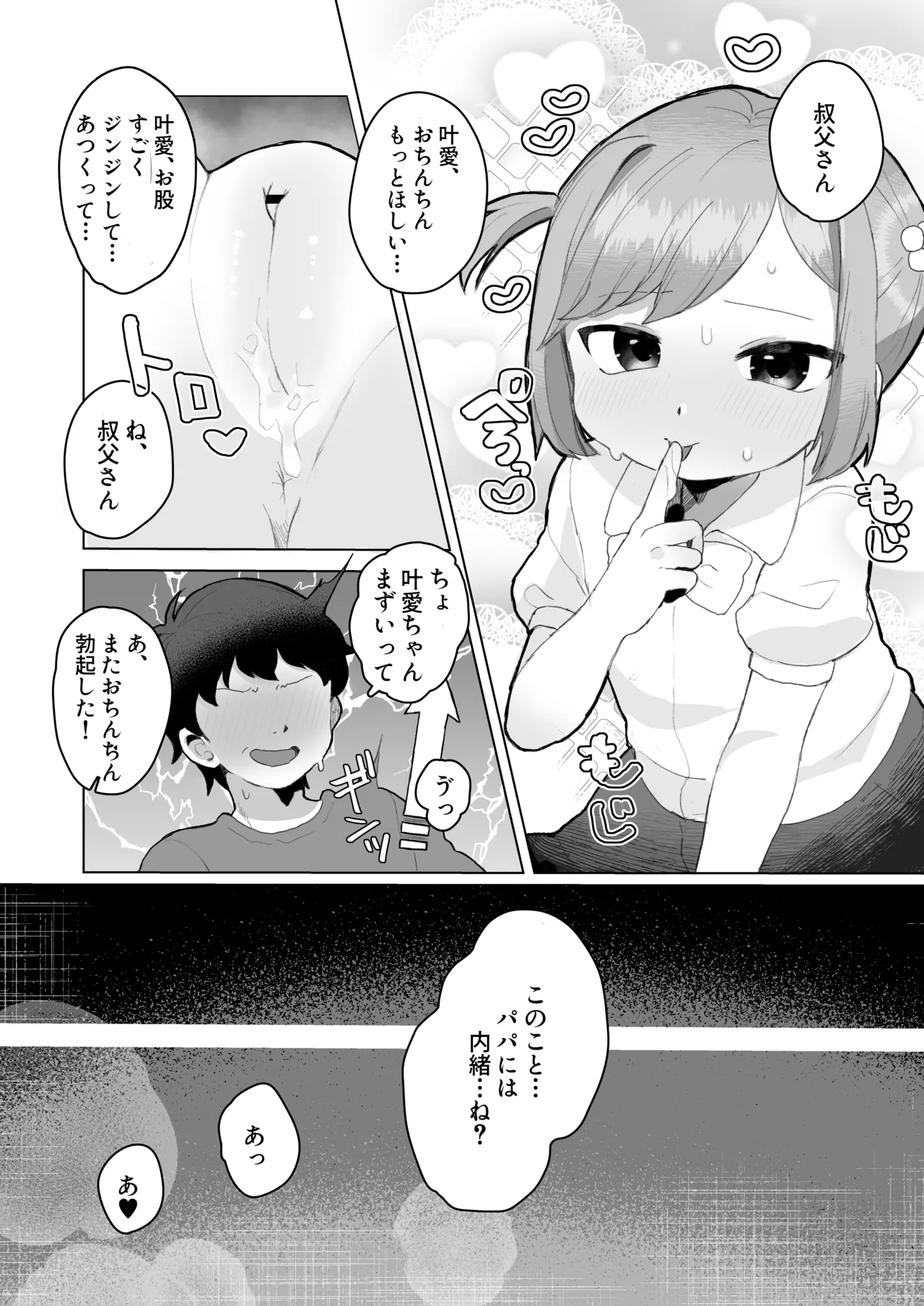 ぷにかわえっち～オナニー中毒かなちゃん～ - page15